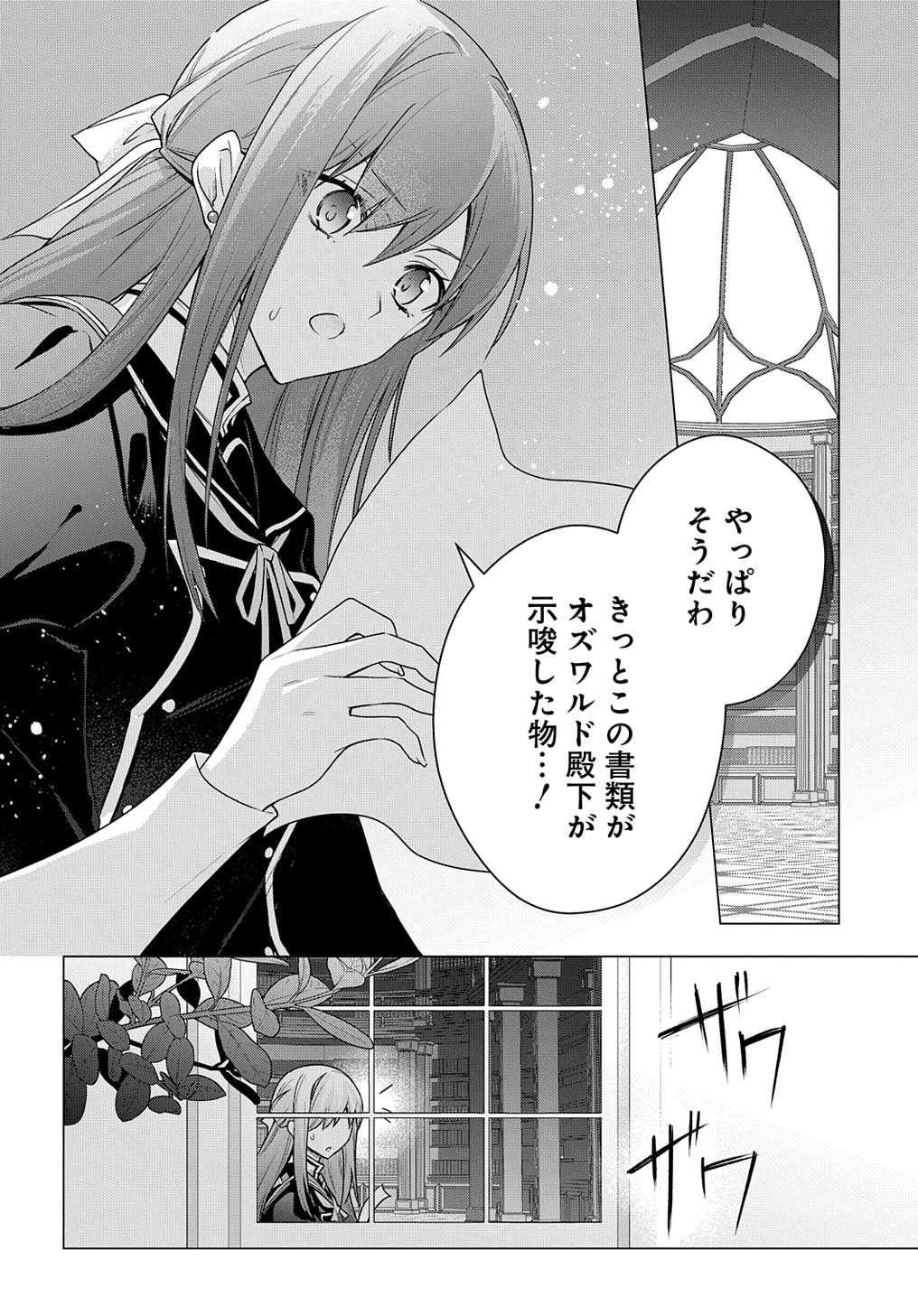 MOTO, OCHIKOBORE KOUSHAKU REIJOU DESU. THE COMIC - raw - Chapter 37 - https://jpdd.ccdd.to/JPDD/motoochikoborekoushakureijoudesuthecomic/370000/gmrfdz35edu.jpg