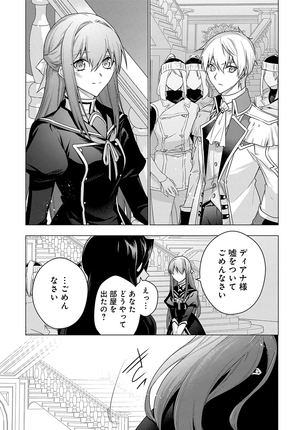 MOTO, OCHIKOBORE KOUSHAKU REIJOU DESU. THE COMIC - raw - Chapter 37 - https://jpdd.ccdd.to/JPDD/motoochikoborekoushakureijoudesuthecomic/370000/ho4hssq1ygv.jpg