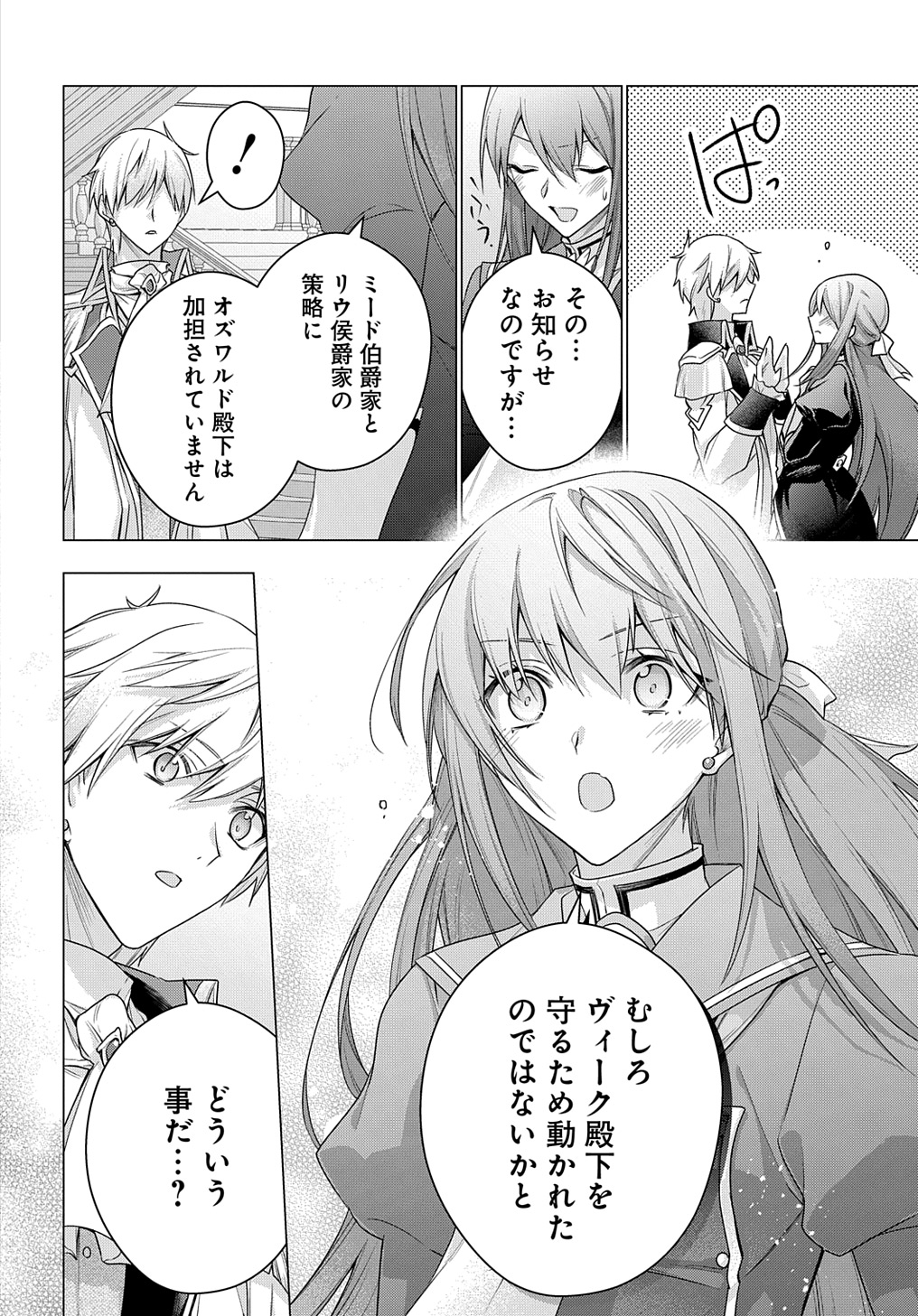 MOTO, OCHIKOBORE KOUSHAKU REIJOU DESU. THE COMIC - raw - Chapter 37 - https://jpdd.ccdd.to/JPDD/motoochikoborekoushakureijoudesuthecomic/370000/hwmxkpupw0k.jpg