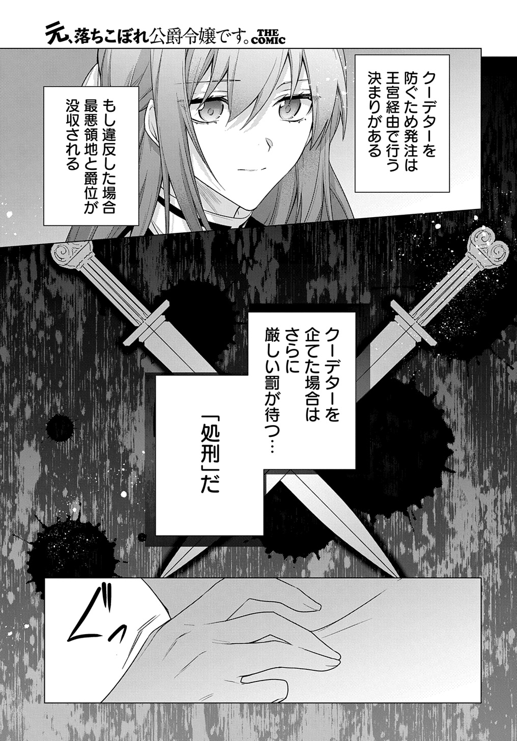 MOTO, OCHIKOBORE KOUSHAKU REIJOU DESU. THE COMIC - raw - Chapter 37 - https://jpdd.ccdd.to/JPDD/motoochikoborekoushakureijoudesuthecomic/370000/i4dkfezgrdl.jpg