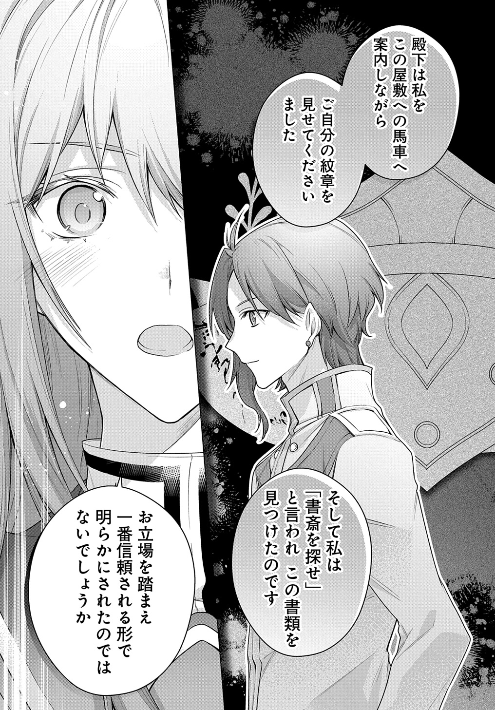 MOTO, OCHIKOBORE KOUSHAKU REIJOU DESU. THE COMIC - raw - Chapter 37 - https://jpdd.ccdd.to/JPDD/motoochikoborekoushakureijoudesuthecomic/370000/qdgrwoazcdj.jpg