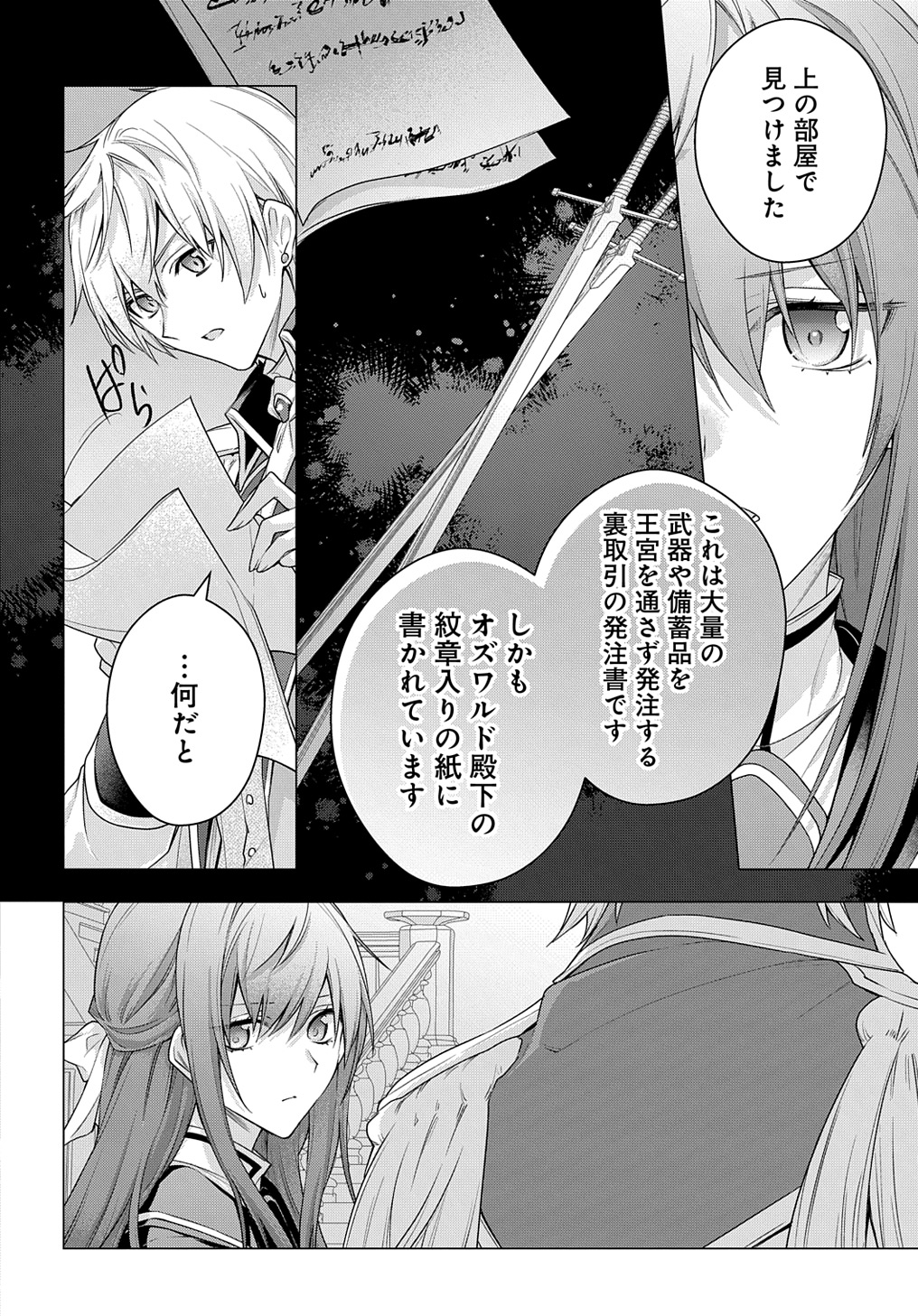MOTO, OCHIKOBORE KOUSHAKU REIJOU DESU. THE COMIC - raw - Chapter 37 - https://jpdd.ccdd.to/JPDD/motoochikoborekoushakureijoudesuthecomic/370000/ryn3eopfite.jpg