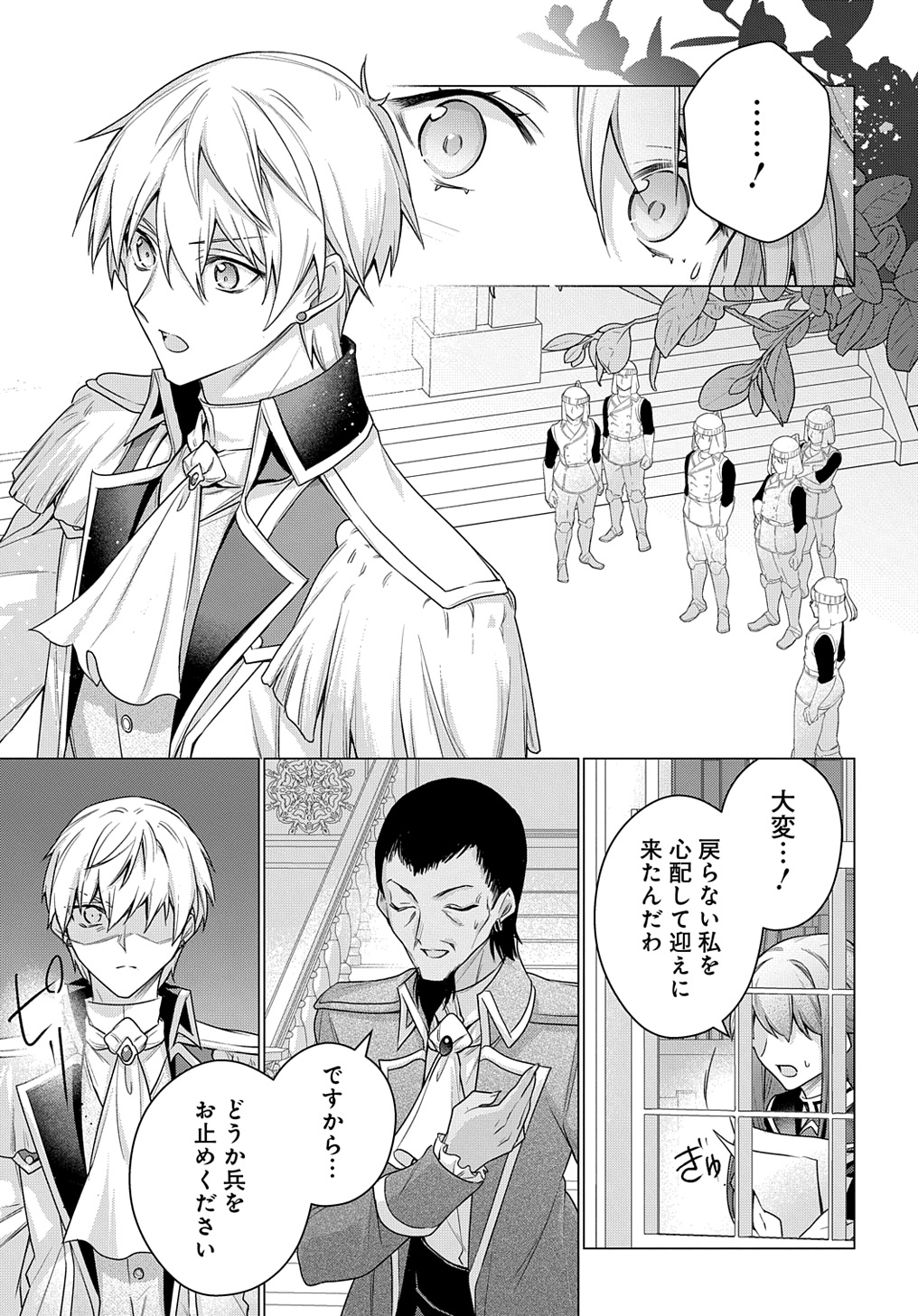 MOTO, OCHIKOBORE KOUSHAKU REIJOU DESU. THE COMIC - raw - Chapter 37 - https://jpdd.ccdd.to/JPDD/motoochikoborekoushakureijoudesuthecomic/370000/t2il1garzhh.jpg