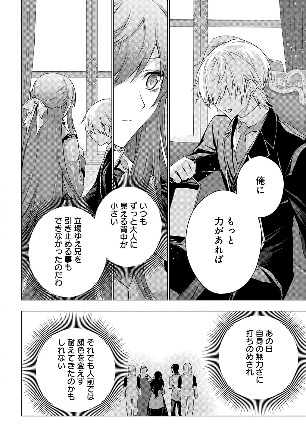 MOTO, OCHIKOBORE KOUSHAKU REIJOU DESU. THE COMIC - raw - Chapter 38 - https://jpdd.ccdd.to/JPDD/motoochikoborekoushakureijoudesuthecomic/380000/15x0015uwzv.jpg