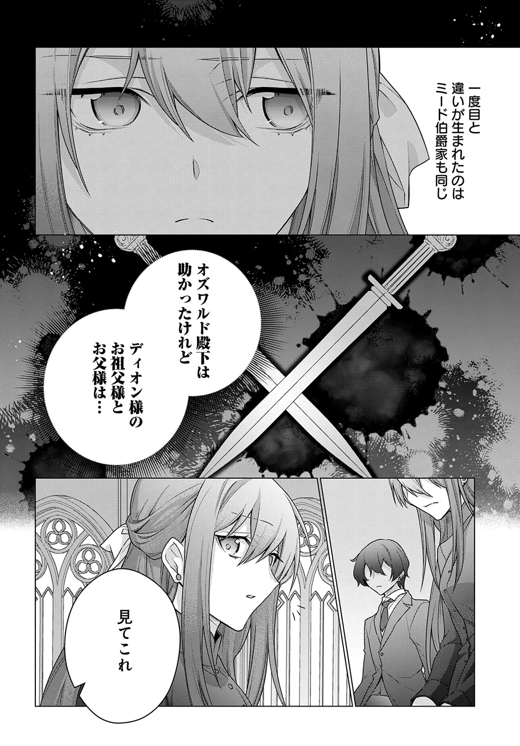 MOTO, OCHIKOBORE KOUSHAKU REIJOU DESU. THE COMIC - raw - Chapter 38 - https://jpdd.ccdd.to/JPDD/motoochikoborekoushakureijoudesuthecomic/380000/bayvrqpbko5.jpg