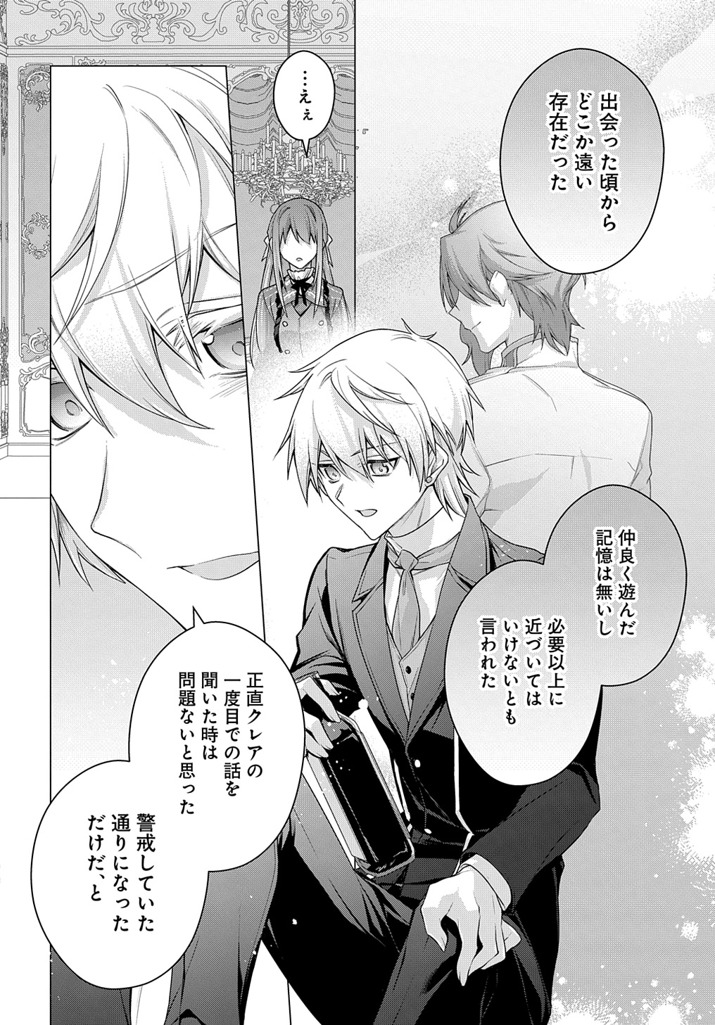 MOTO, OCHIKOBORE KOUSHAKU REIJOU DESU. THE COMIC - raw - Chapter 38 - https://jpdd.ccdd.to/JPDD/motoochikoborekoushakureijoudesuthecomic/380000/ktzmg32hayr.jpg