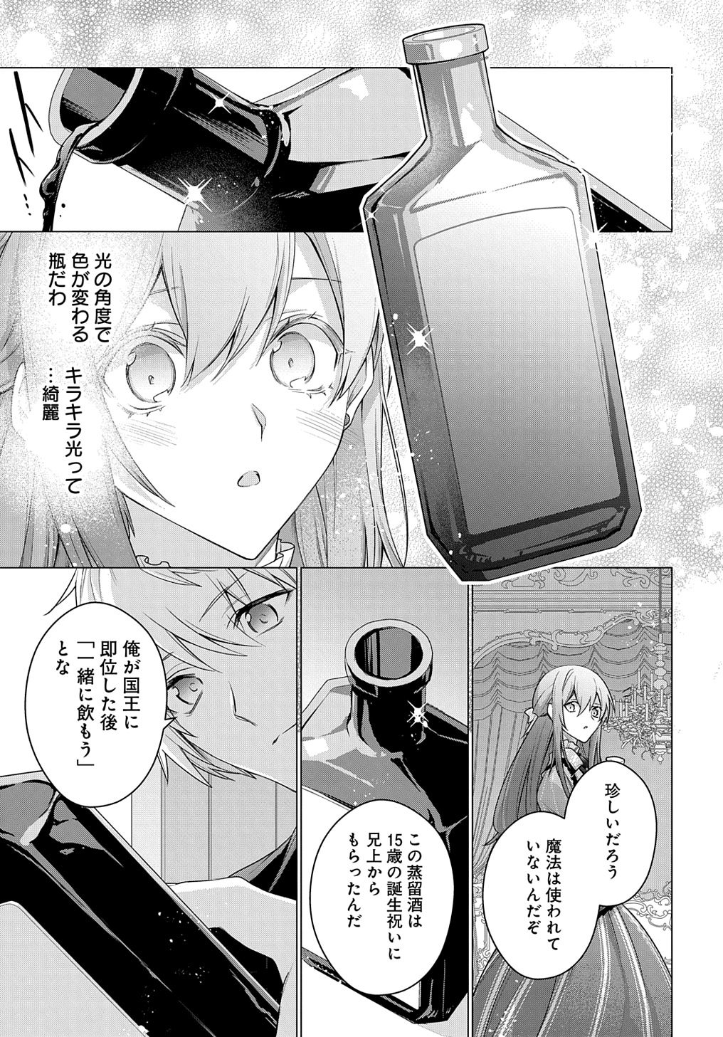 MOTO, OCHIKOBORE KOUSHAKU REIJOU DESU. THE COMIC - raw - Chapter 38 - https://jpdd.ccdd.to/JPDD/motoochikoborekoushakureijoudesuthecomic/380000/lvq3cxn4czr.jpg