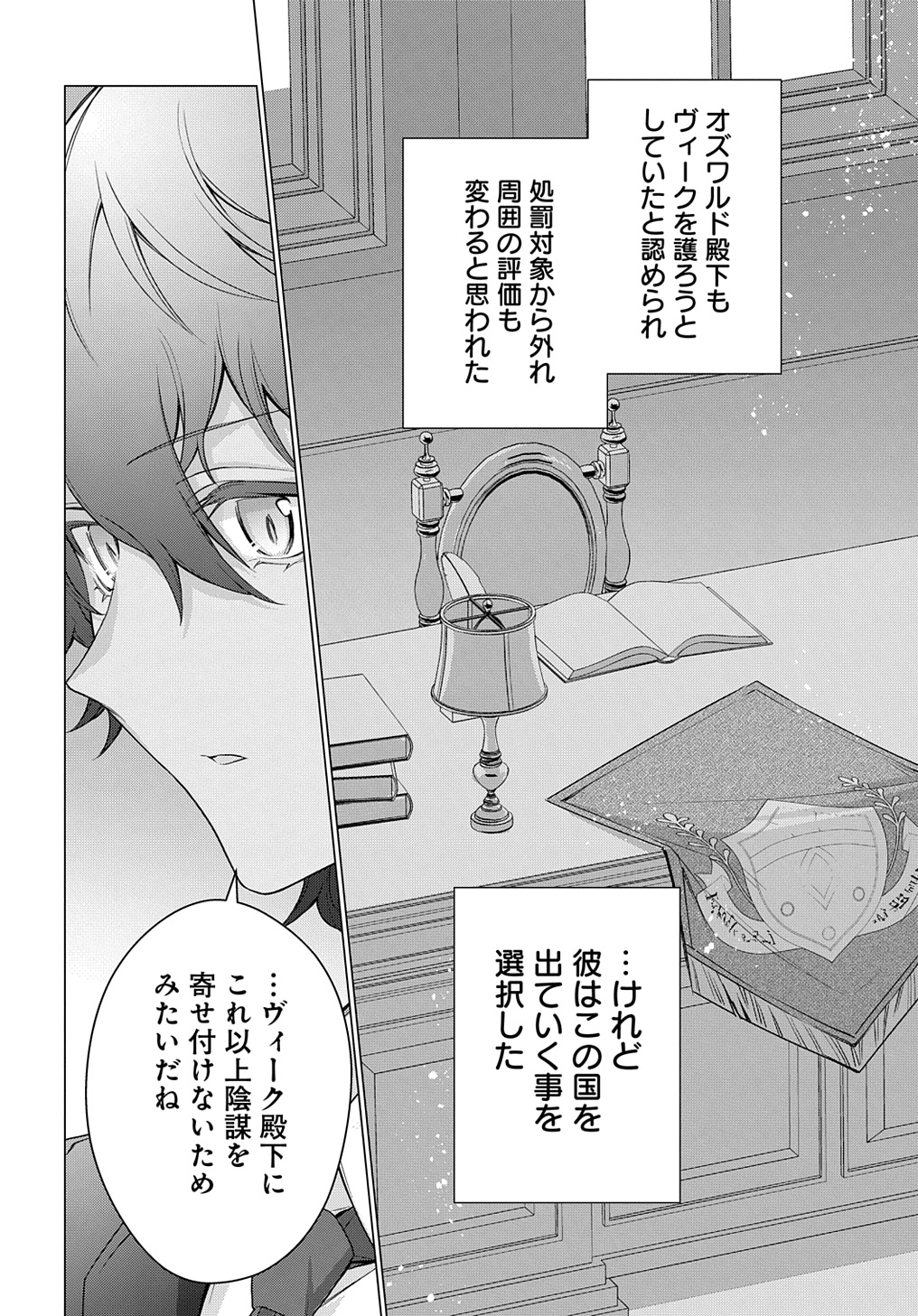 MOTO, OCHIKOBORE KOUSHAKU REIJOU DESU. THE COMIC - raw - Chapter 38 - https://jpdd.ccdd.to/JPDD/motoochikoborekoushakureijoudesuthecomic/380000/m3wol2vg5mj.jpg