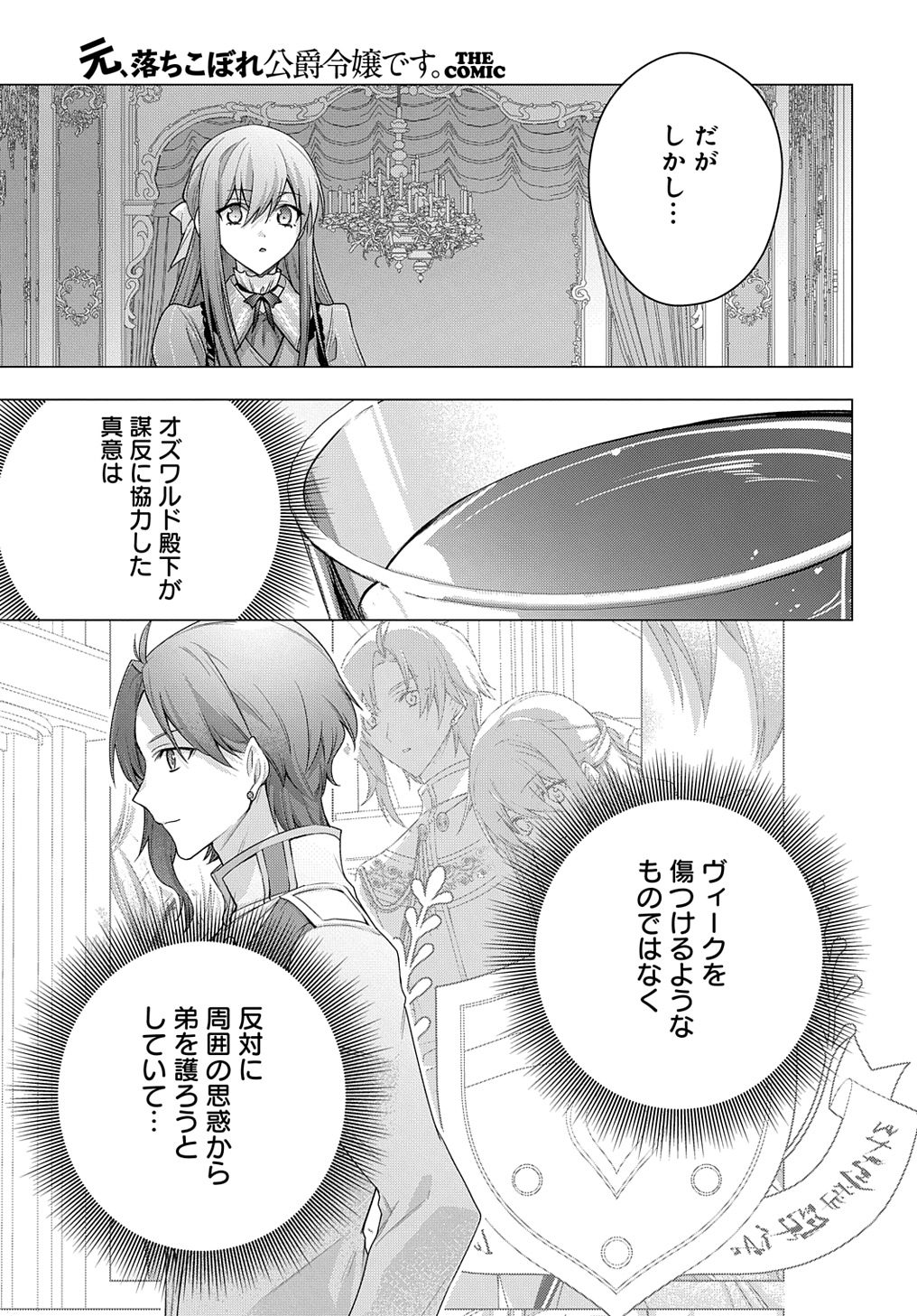 MOTO, OCHIKOBORE KOUSHAKU REIJOU DESU. THE COMIC - raw - Chapter 38 - https://jpdd.ccdd.to/JPDD/motoochikoborekoushakureijoudesuthecomic/380000/m40uyab0wef.jpg