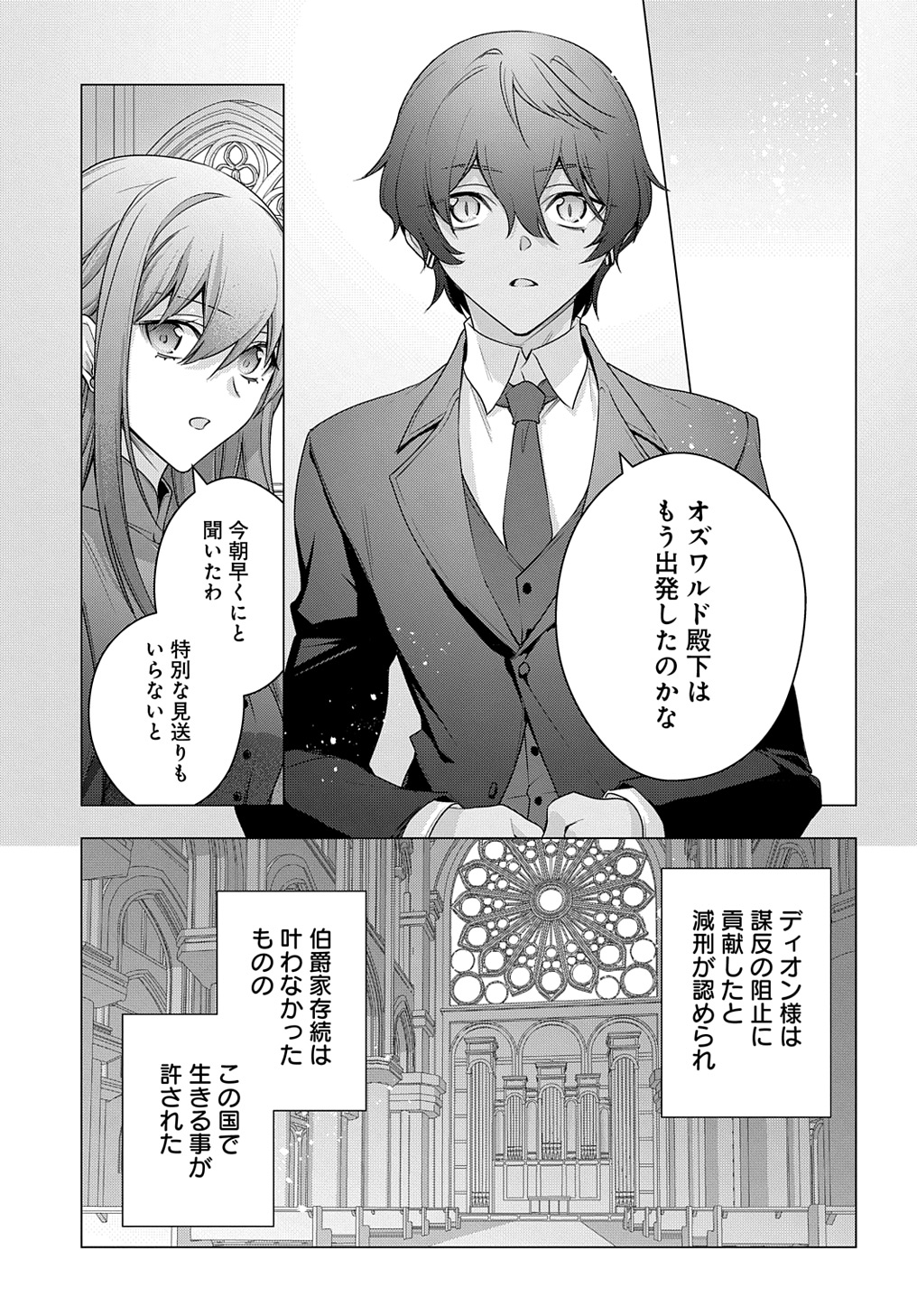 MOTO, OCHIKOBORE KOUSHAKU REIJOU DESU. THE COMIC - raw - Chapter 38 - https://jpdd.ccdd.to/JPDD/motoochikoborekoushakureijoudesuthecomic/380000/p0brrcoqgm3.jpg