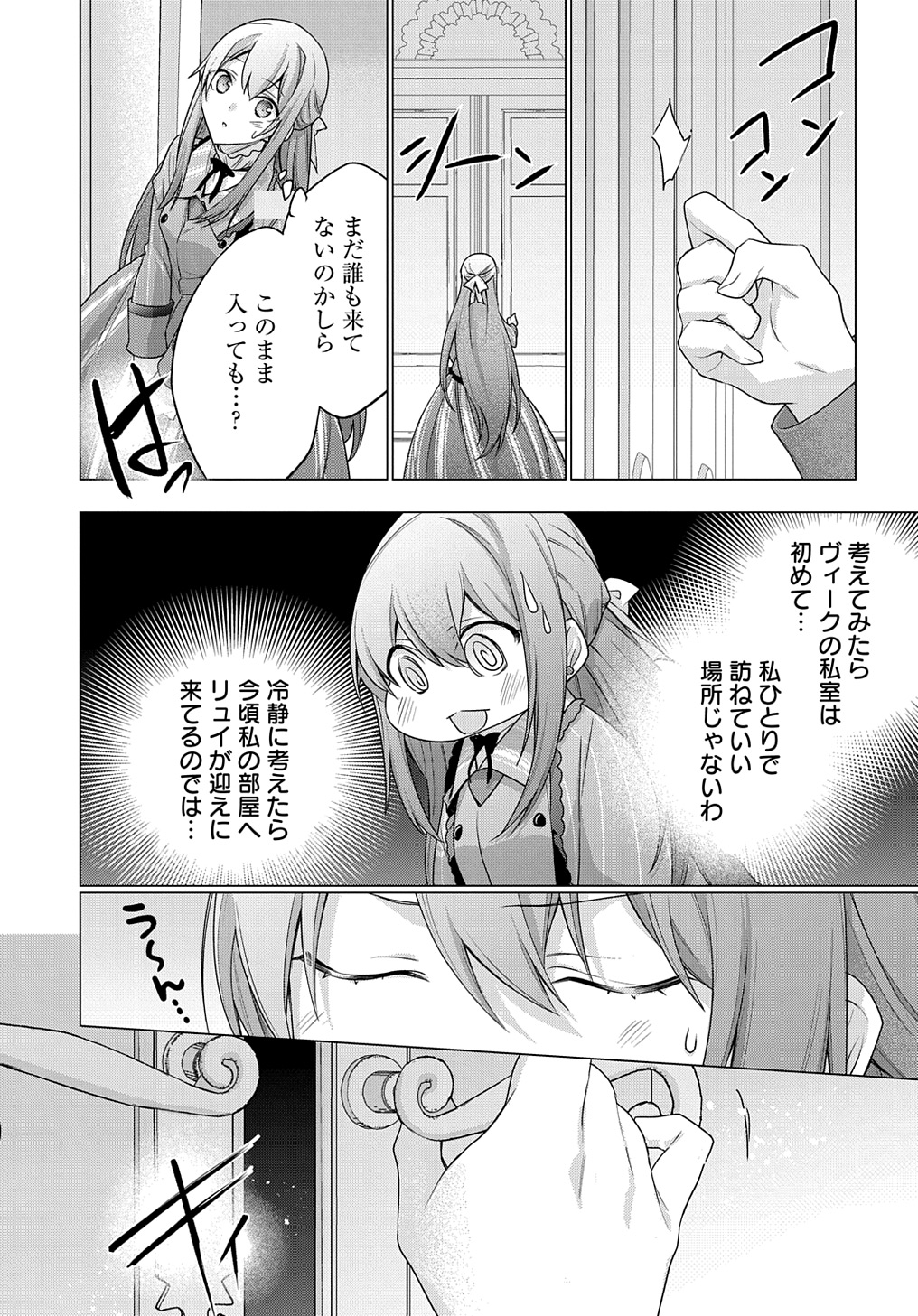 MOTO, OCHIKOBORE KOUSHAKU REIJOU DESU. THE COMIC - raw - Chapter 38 - https://jpdd.ccdd.to/JPDD/motoochikoborekoushakureijoudesuthecomic/380000/t2fawuclygy.jpg