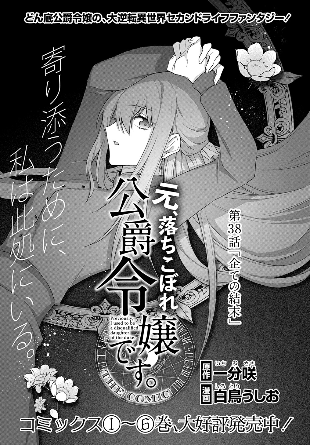 MOTO, OCHIKOBORE KOUSHAKU REIJOU DESU. THE COMIC - raw - Chapter 38 - https://jpdd.ccdd.to/JPDD/motoochikoborekoushakureijoudesuthecomic/380000/tzsq40j4gaj.jpg