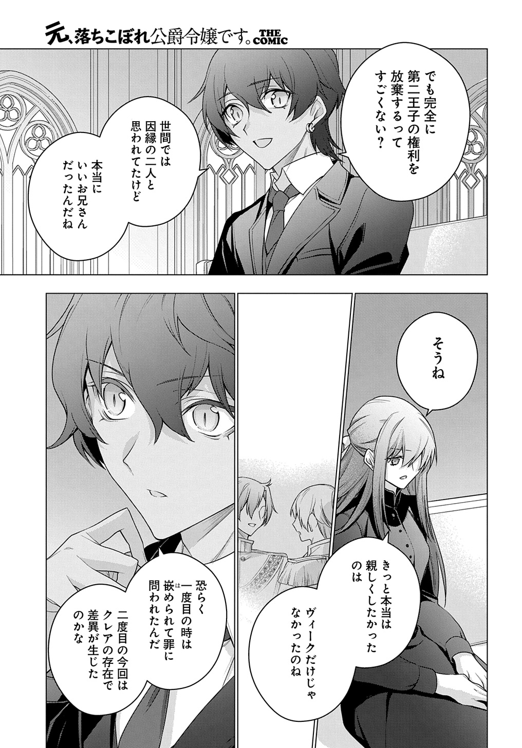 MOTO, OCHIKOBORE KOUSHAKU REIJOU DESU. THE COMIC - raw - Chapter 38 - https://jpdd.ccdd.to/JPDD/motoochikoborekoushakureijoudesuthecomic/380000/vse3itwr0us.jpg