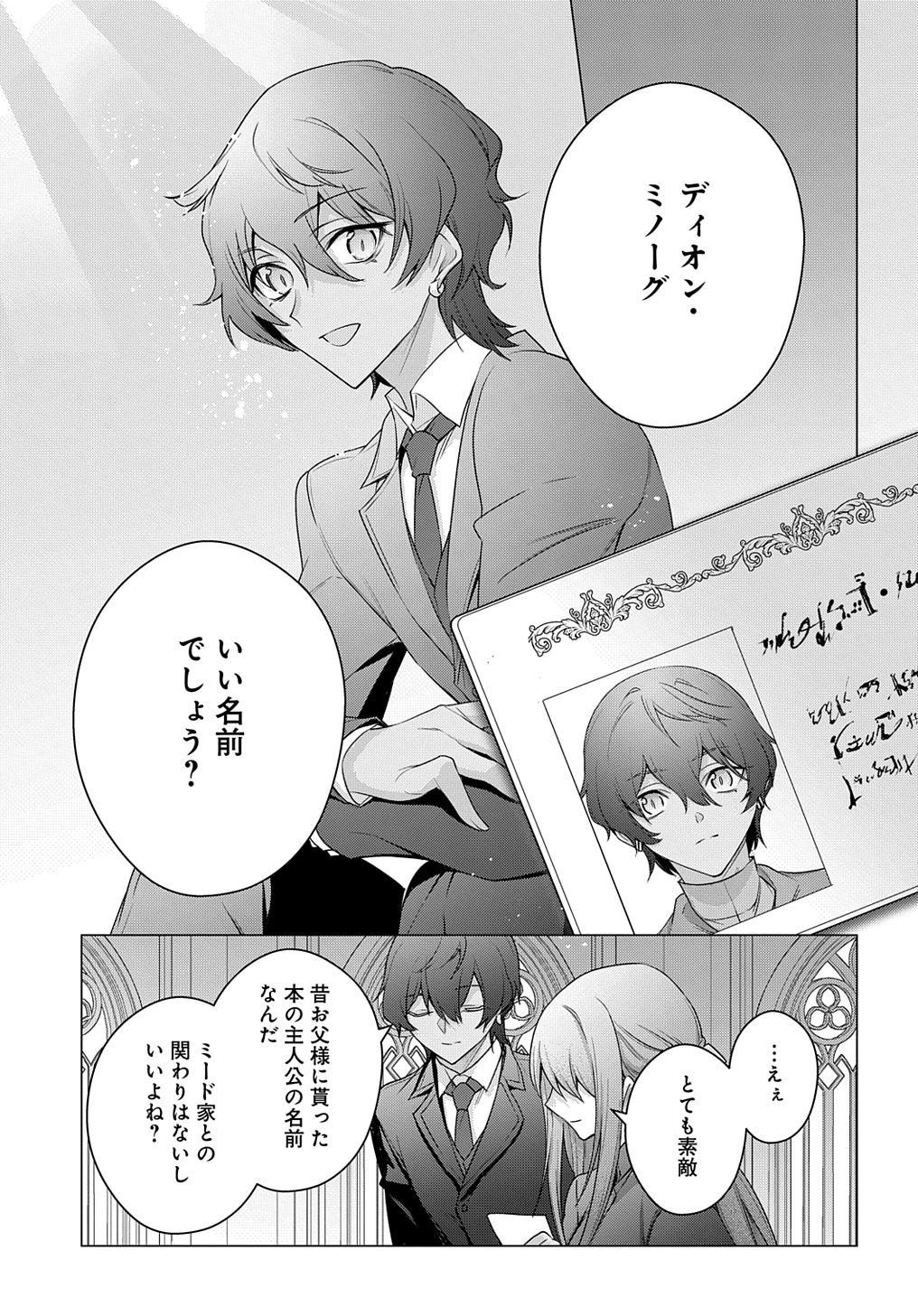 MOTO, OCHIKOBORE KOUSHAKU REIJOU DESU. THE COMIC - raw - Chapter 38 - https://jpdd.ccdd.to/JPDD/motoochikoborekoushakureijoudesuthecomic/380000/ycpdzujs1kf.jpg