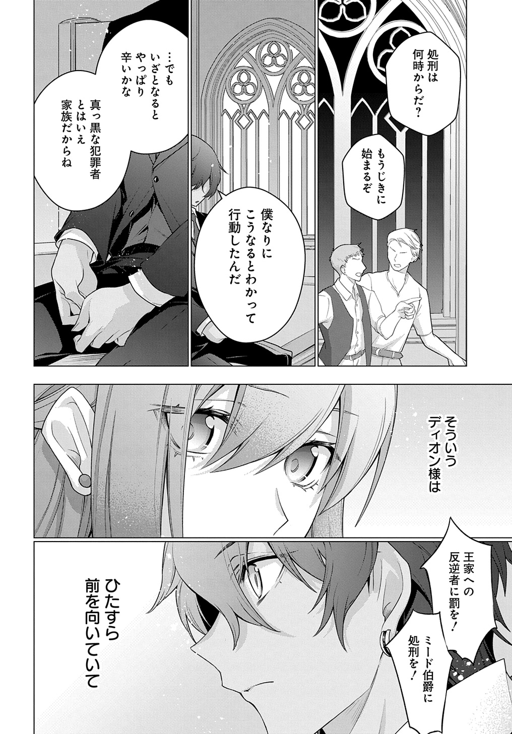 MOTO, OCHIKOBORE KOUSHAKU REIJOU DESU. THE COMIC - raw - Chapter 38 - https://jpdd.ccdd.to/JPDD/motoochikoborekoushakureijoudesuthecomic/380000/yiwnvxonl0m.jpg