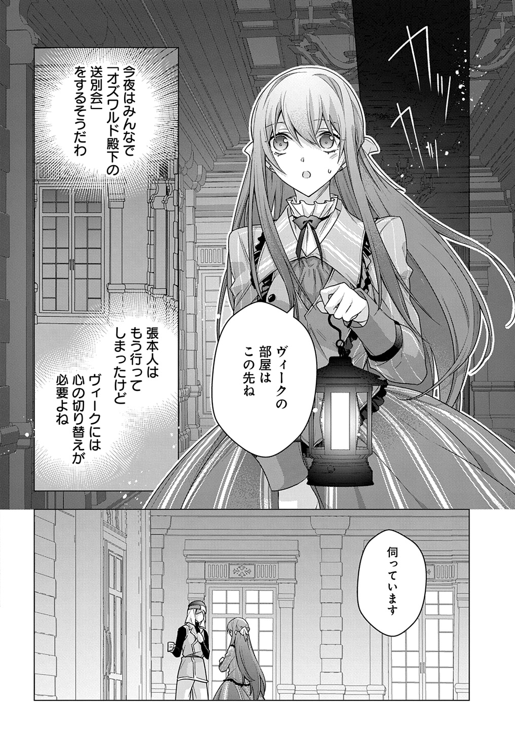 MOTO, OCHIKOBORE KOUSHAKU REIJOU DESU. THE COMIC - raw - Chapter 38 - https://jpdd.ccdd.to/JPDD/motoochikoborekoushakureijoudesuthecomic/380000/ylkvyqp11fq.jpg