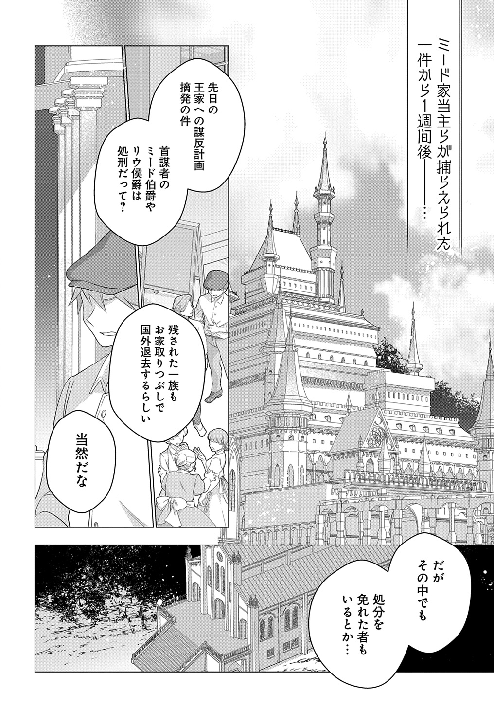 MOTO, OCHIKOBORE KOUSHAKU REIJOU DESU. THE COMIC - raw - Chapter 38 - https://jpdd.ccdd.to/JPDD/motoochikoborekoushakureijoudesuthecomic/380000/zf5mf2oyp1o.jpg