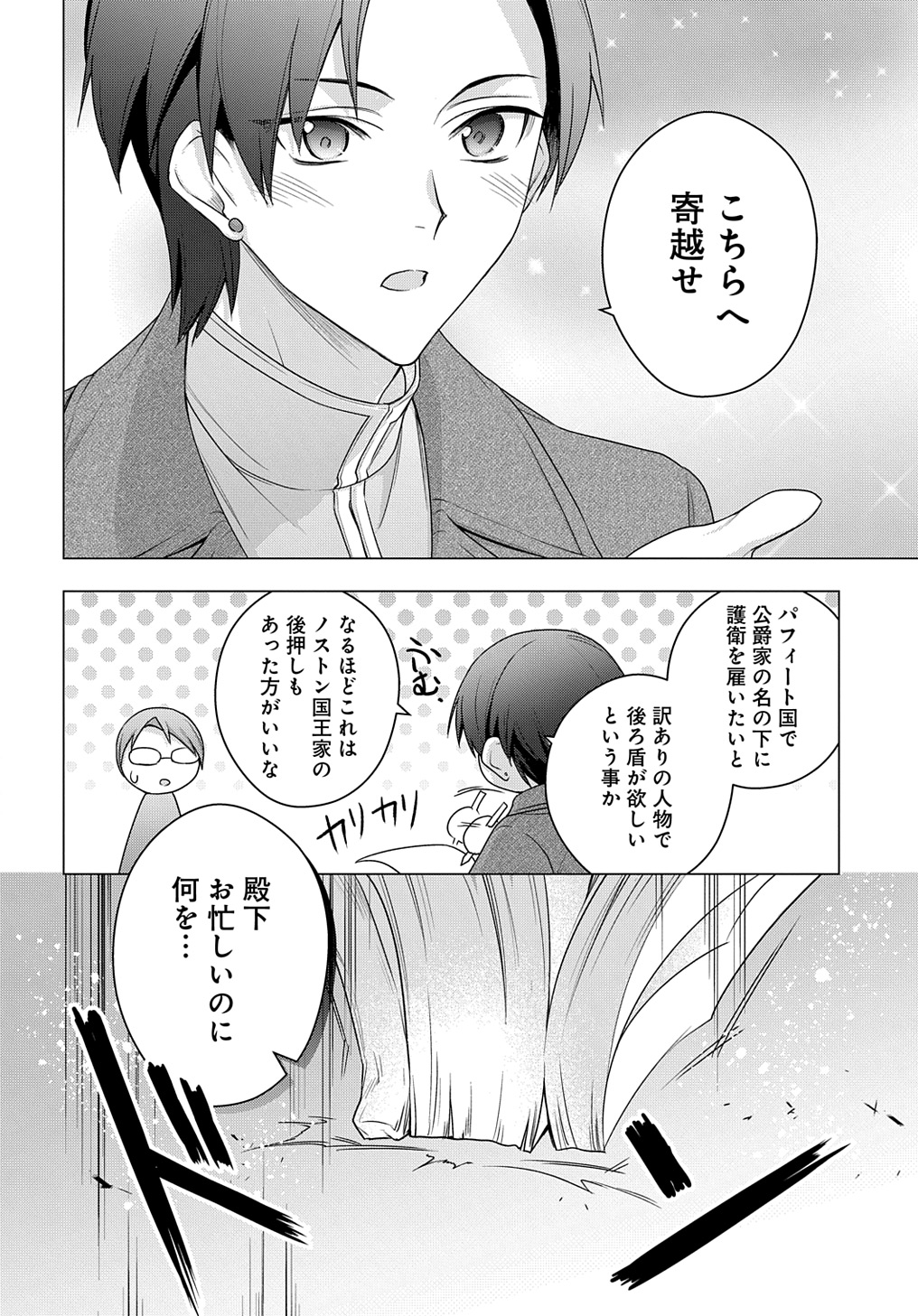 MOTO, OCHIKOBORE KOUSHAKU REIJOU DESU. THE COMIC - raw - Chapter 39 - https://jpdd.ccdd.to/JPDD/motoochikoborekoushakureijoudesuthecomic/390000/15qprd5tplv.jpg