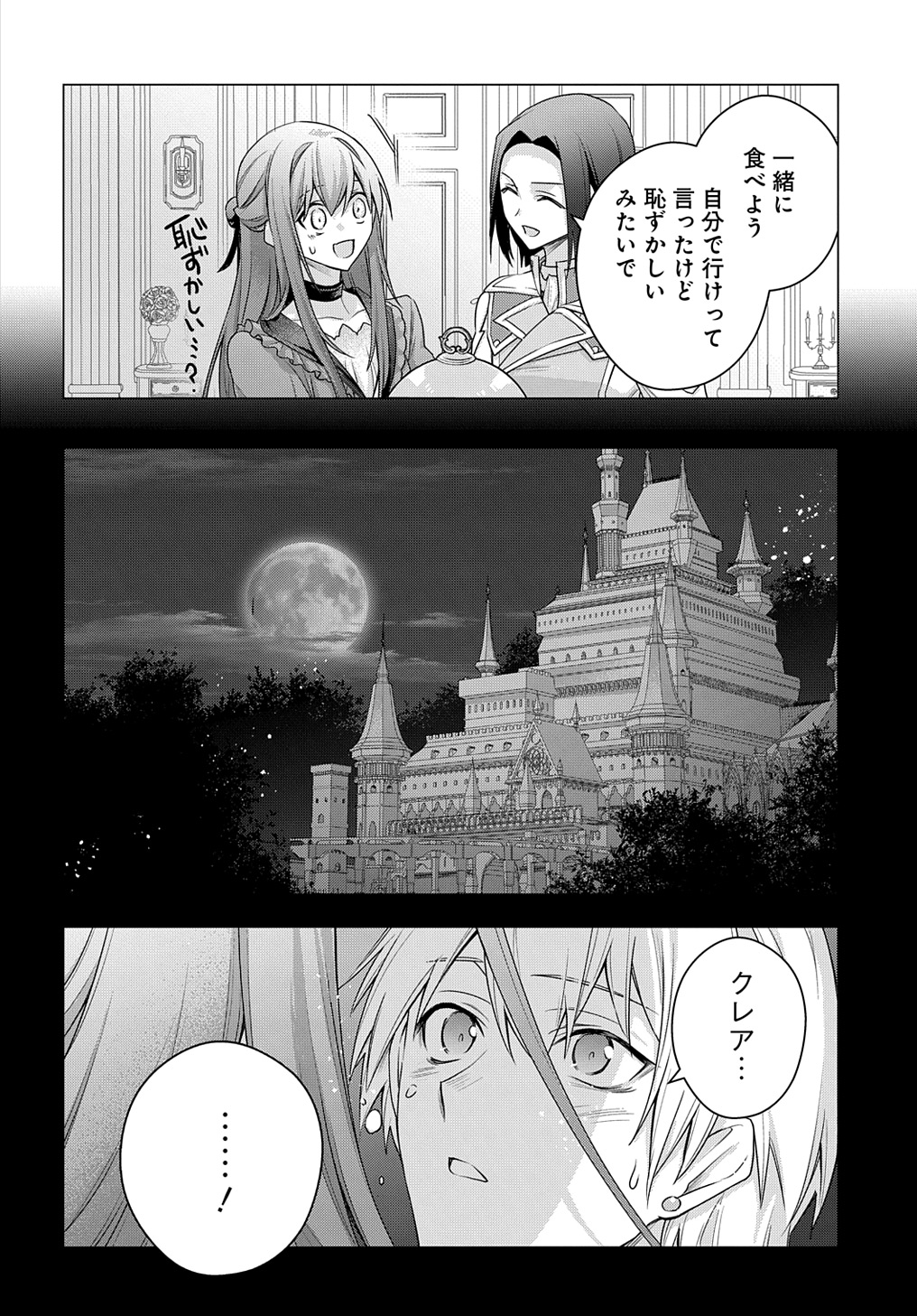 MOTO, OCHIKOBORE KOUSHAKU REIJOU DESU. THE COMIC - raw - Chapter 39 - https://jpdd.ccdd.to/JPDD/motoochikoborekoushakureijoudesuthecomic/390000/1z4a3avz24j.jpg
