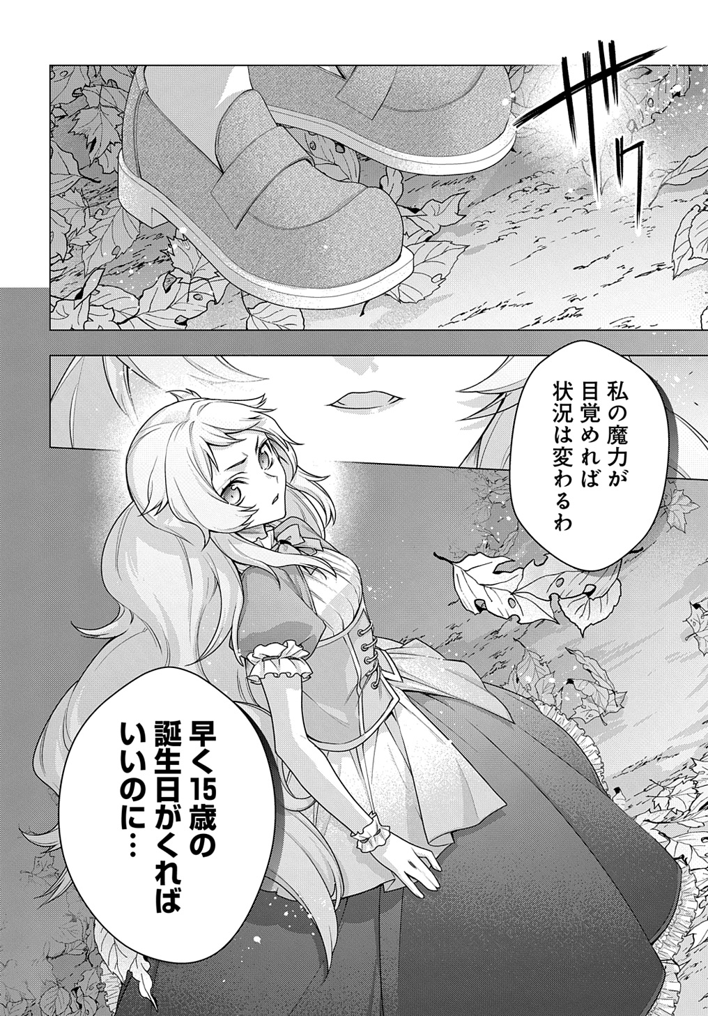 MOTO, OCHIKOBORE KOUSHAKU REIJOU DESU. THE COMIC - raw - Chapter 39 - https://jpdd.ccdd.to/JPDD/motoochikoborekoushakureijoudesuthecomic/390000/454433c3mkx.jpg