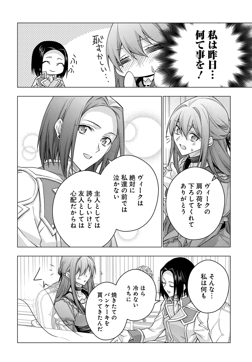 MOTO, OCHIKOBORE KOUSHAKU REIJOU DESU. THE COMIC - raw - Chapter 39 - https://jpdd.ccdd.to/JPDD/motoochikoborekoushakureijoudesuthecomic/390000/4b3d1v1wopi.jpg