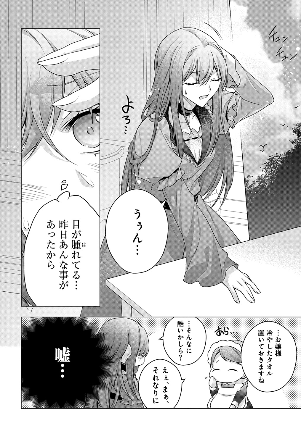 MOTO, OCHIKOBORE KOUSHAKU REIJOU DESU. THE COMIC - raw - Chapter 39 - https://jpdd.ccdd.to/JPDD/motoochikoborekoushakureijoudesuthecomic/390000/5migses1mtv.jpg