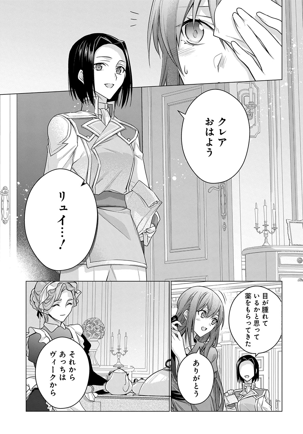 MOTO, OCHIKOBORE KOUSHAKU REIJOU DESU. THE COMIC - raw - Chapter 39 - https://jpdd.ccdd.to/JPDD/motoochikoborekoushakureijoudesuthecomic/390000/b4tgf0ilzcn.jpg
