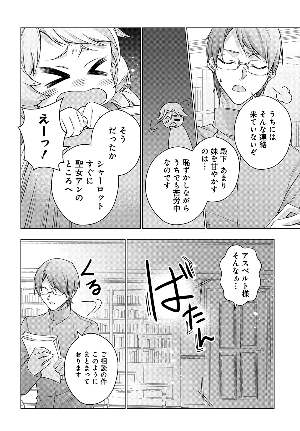 MOTO, OCHIKOBORE KOUSHAKU REIJOU DESU. THE COMIC - raw - Chapter 39 - https://jpdd.ccdd.to/JPDD/motoochikoborekoushakureijoudesuthecomic/390000/btylmkrduev.jpg