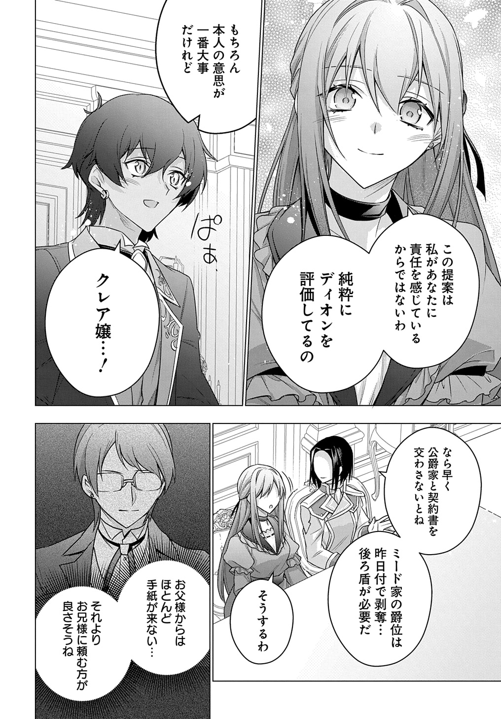 MOTO, OCHIKOBORE KOUSHAKU REIJOU DESU. THE COMIC - raw - Chapter 39 - https://jpdd.ccdd.to/JPDD/motoochikoborekoushakureijoudesuthecomic/390000/dkew3fomlyw.jpg