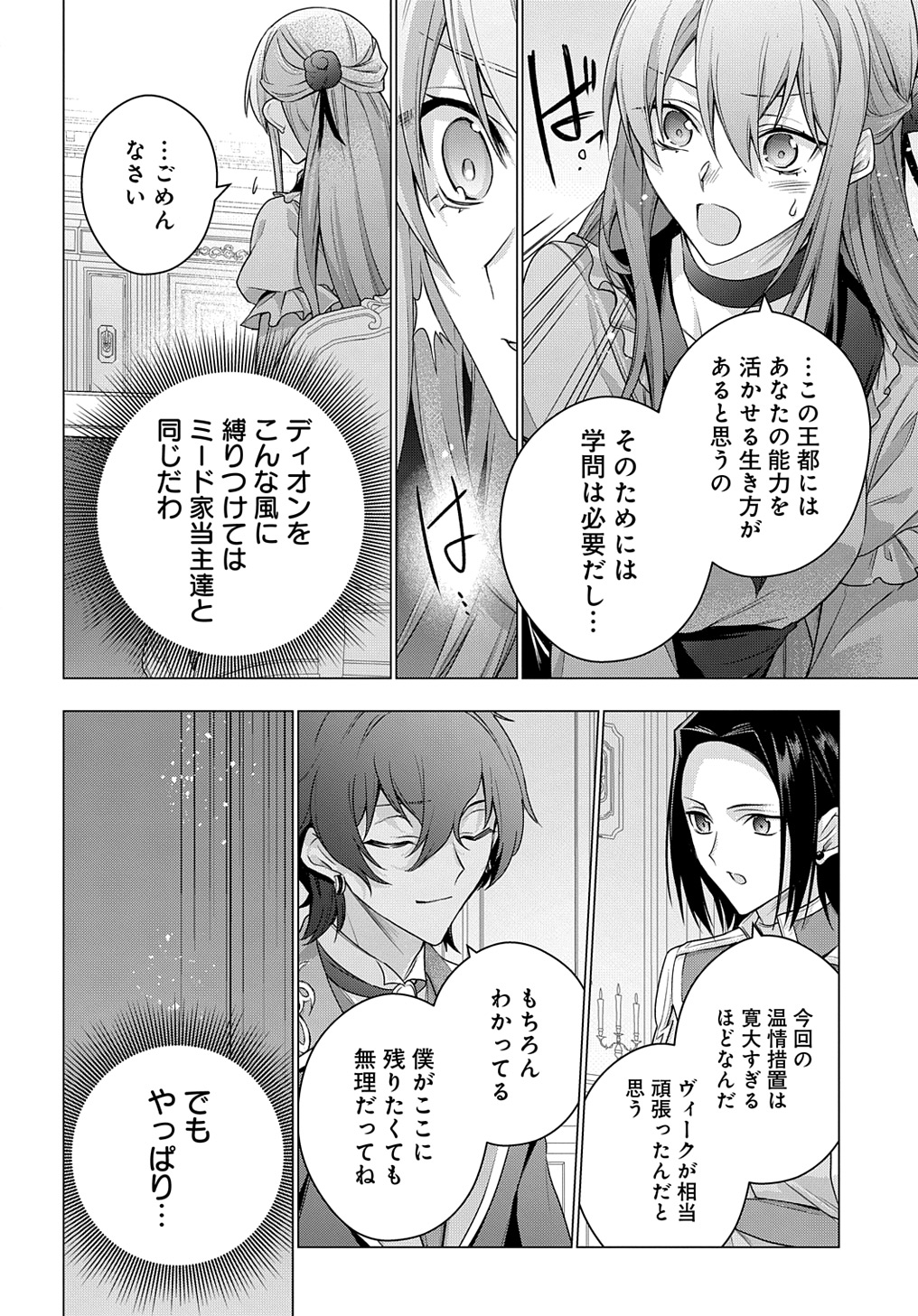 MOTO, OCHIKOBORE KOUSHAKU REIJOU DESU. THE COMIC - raw - Chapter 39 - https://jpdd.ccdd.to/JPDD/motoochikoborekoushakureijoudesuthecomic/390000/en5zds2aqfq.jpg