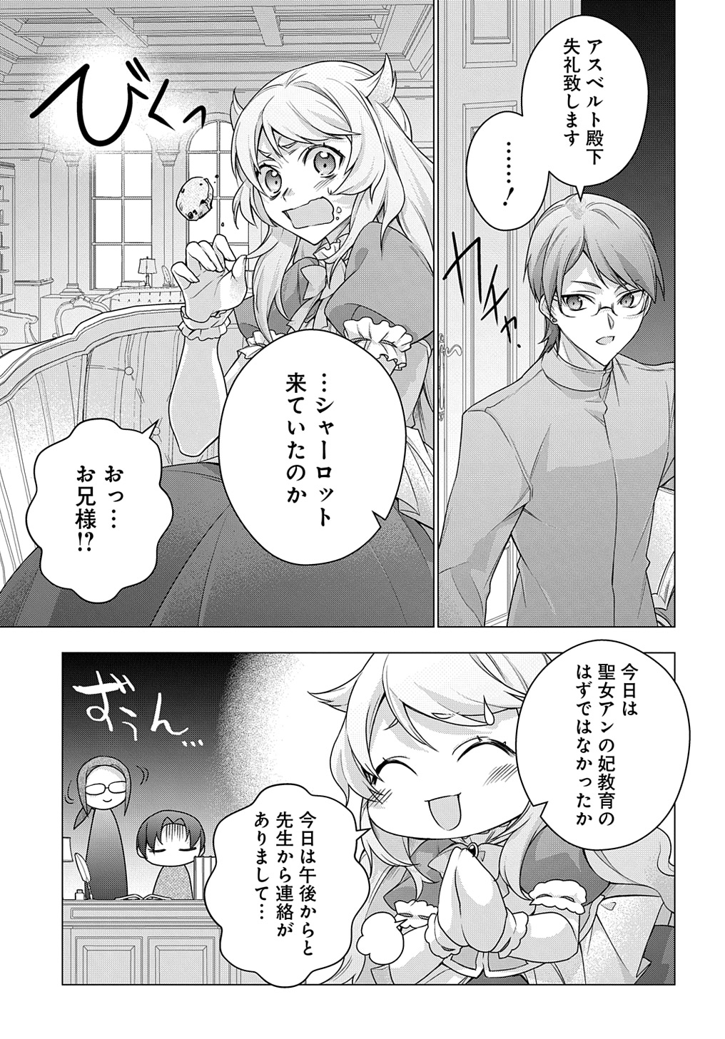 MOTO, OCHIKOBORE KOUSHAKU REIJOU DESU. THE COMIC - raw - Chapter 39 - https://jpdd.ccdd.to/JPDD/motoochikoborekoushakureijoudesuthecomic/390000/gaxmdfca5yg.jpg