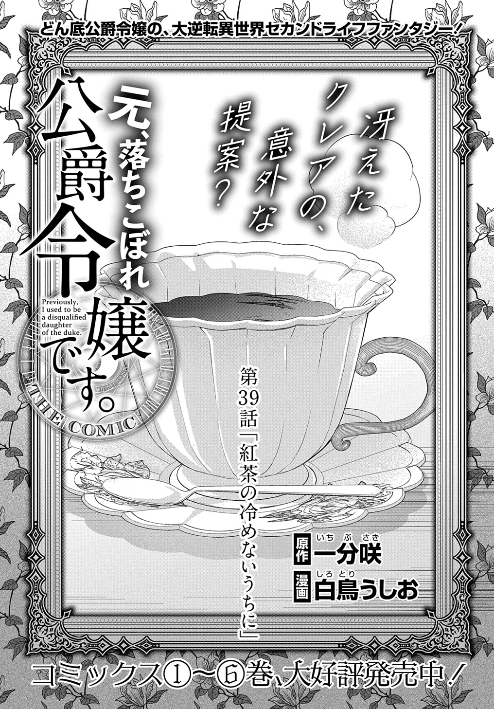 MOTO, OCHIKOBORE KOUSHAKU REIJOU DESU. THE COMIC - raw - Chapter 39 - https://jpdd.ccdd.to/JPDD/motoochikoborekoushakureijoudesuthecomic/390000/gkdglfr1peg.jpg