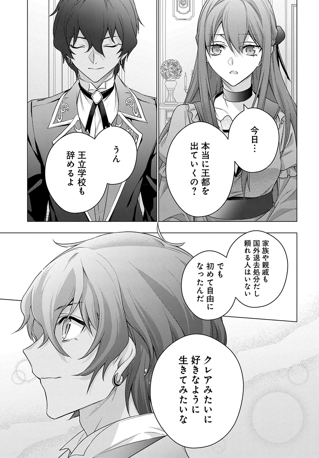 MOTO, OCHIKOBORE KOUSHAKU REIJOU DESU. THE COMIC - raw - Chapter 39 - https://jpdd.ccdd.to/JPDD/motoochikoborekoushakureijoudesuthecomic/390000/gtogzhpgx5x.jpg