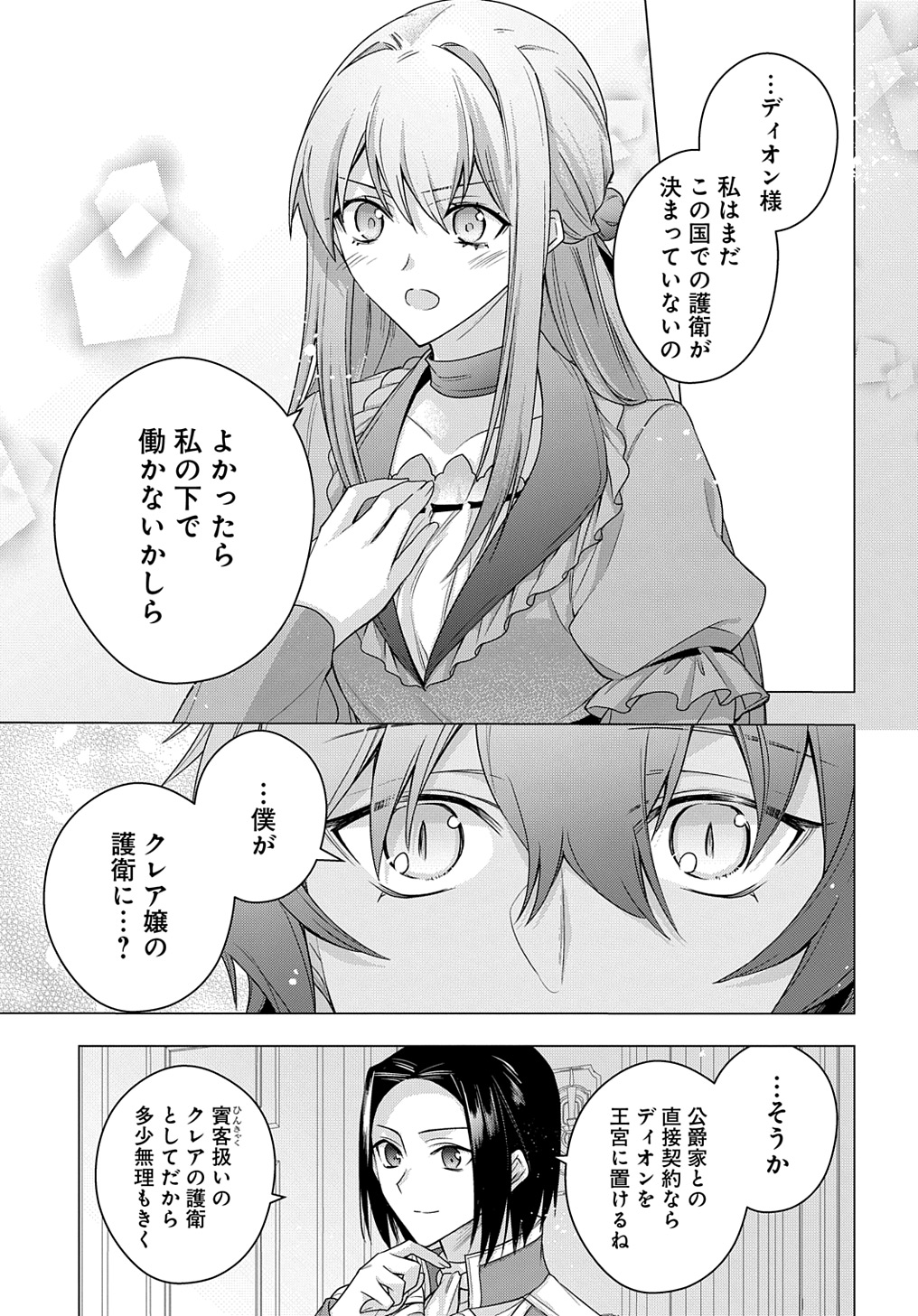 MOTO, OCHIKOBORE KOUSHAKU REIJOU DESU. THE COMIC - raw - Chapter 39 - https://jpdd.ccdd.to/JPDD/motoochikoborekoushakureijoudesuthecomic/390000/gxlfpttqbnv.jpg