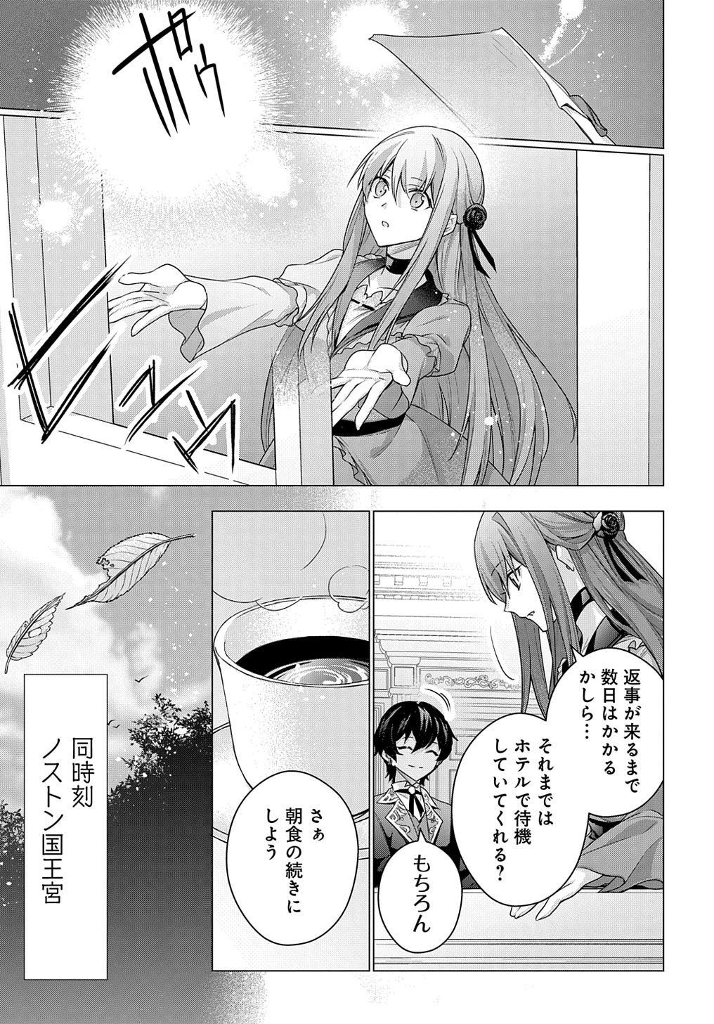 MOTO, OCHIKOBORE KOUSHAKU REIJOU DESU. THE COMIC - raw - Chapter 39 - https://jpdd.ccdd.to/JPDD/motoochikoborekoushakureijoudesuthecomic/390000/n21je31b241.jpg