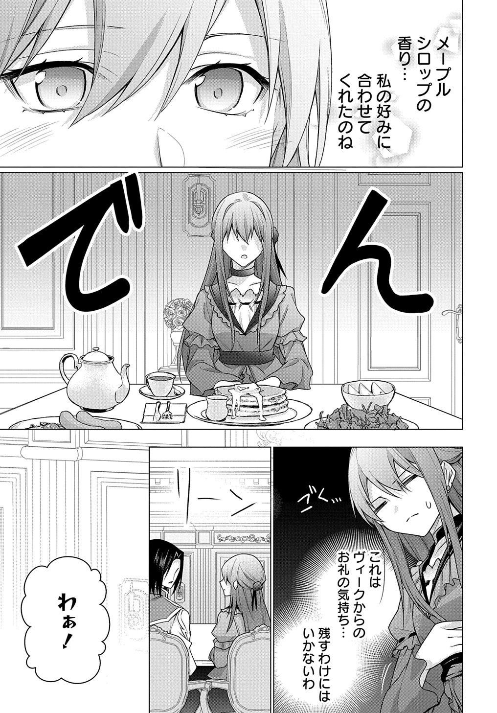 MOTO, OCHIKOBORE KOUSHAKU REIJOU DESU. THE COMIC - raw - Chapter 39 - https://jpdd.ccdd.to/JPDD/motoochikoborekoushakureijoudesuthecomic/390000/o4b4ttci1lu.jpg