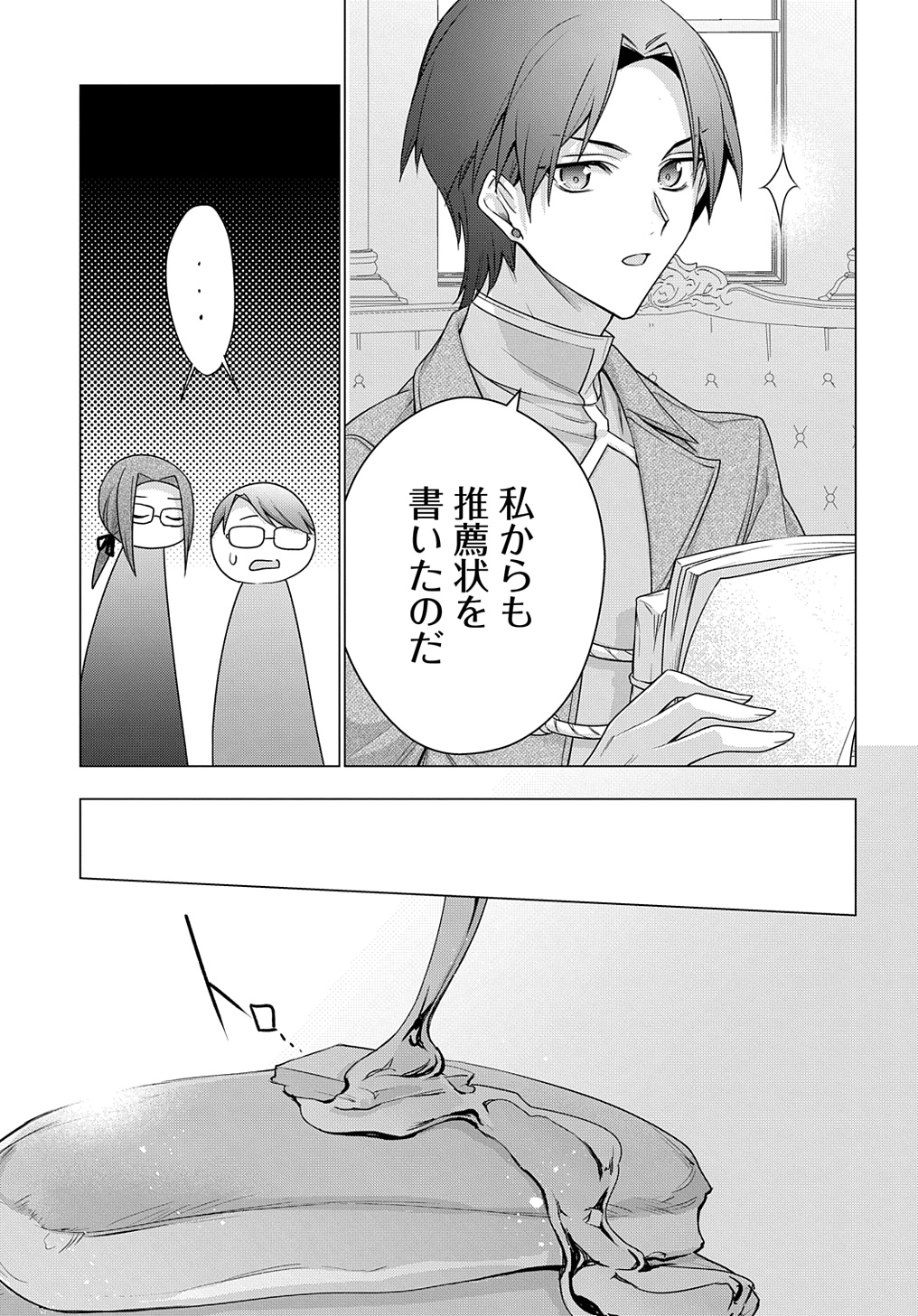 MOTO, OCHIKOBORE KOUSHAKU REIJOU DESU. THE COMIC - raw - Chapter 39 - https://jpdd.ccdd.to/JPDD/motoochikoborekoushakureijoudesuthecomic/390000/ufu0qfldl0e.jpg