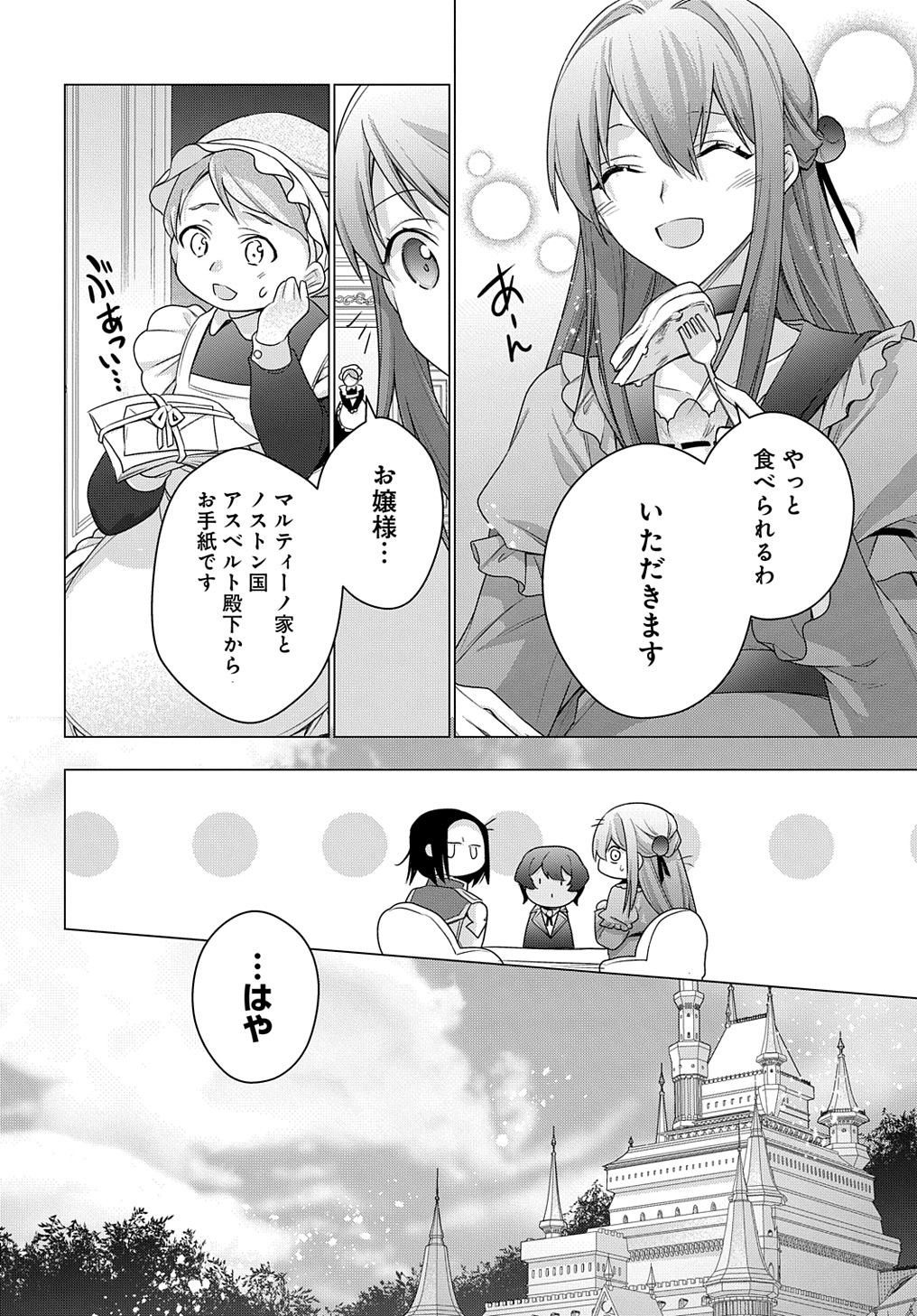 MOTO, OCHIKOBORE KOUSHAKU REIJOU DESU. THE COMIC - raw - Chapter 39 - https://jpdd.ccdd.to/JPDD/motoochikoborekoushakureijoudesuthecomic/390000/wnngyf3s1lr.jpg