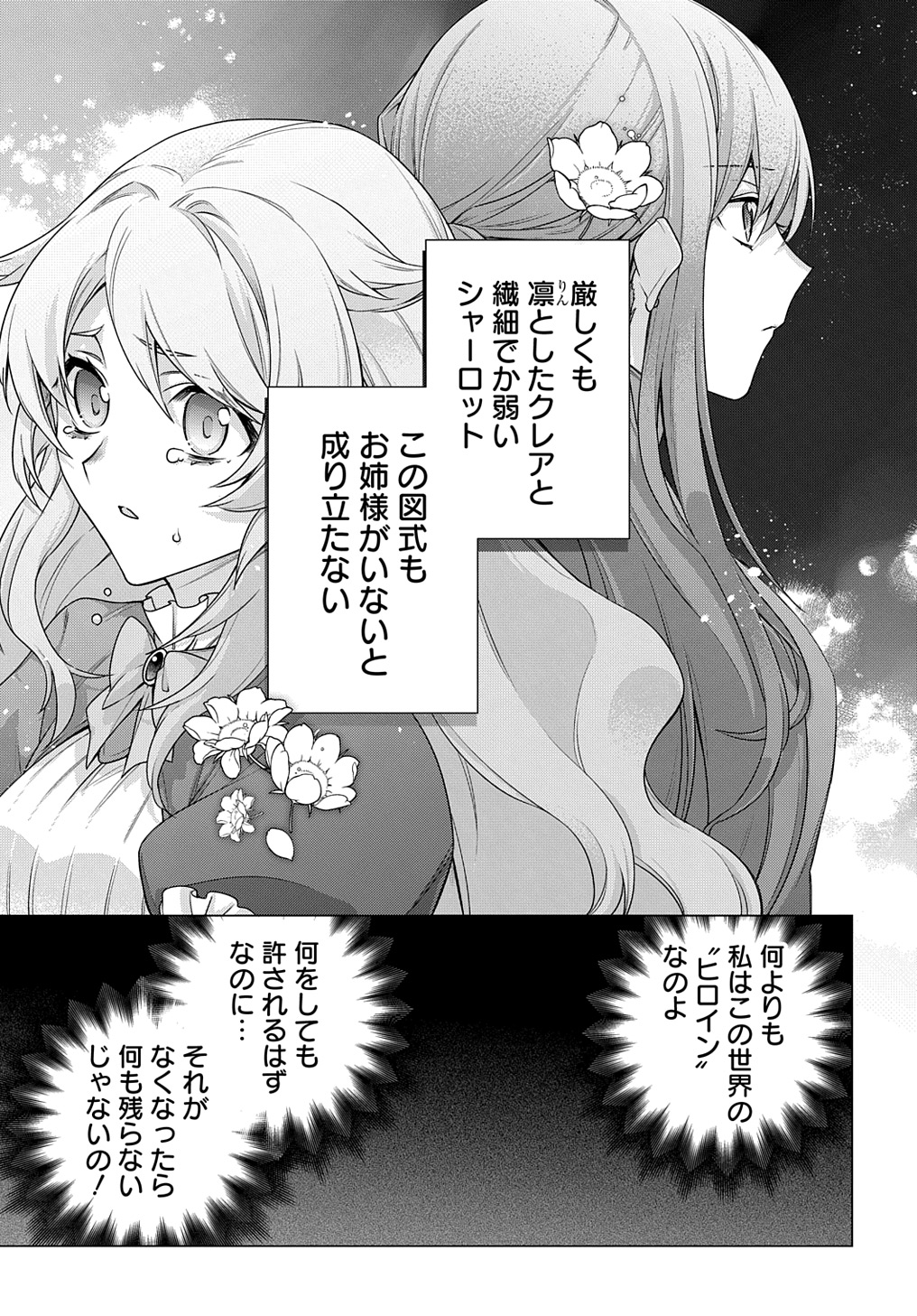 MOTO, OCHIKOBORE KOUSHAKU REIJOU DESU. THE COMIC - raw - Chapter 39 - https://jpdd.ccdd.to/JPDD/motoochikoborekoushakureijoudesuthecomic/390000/x00vrsdlatt.jpg