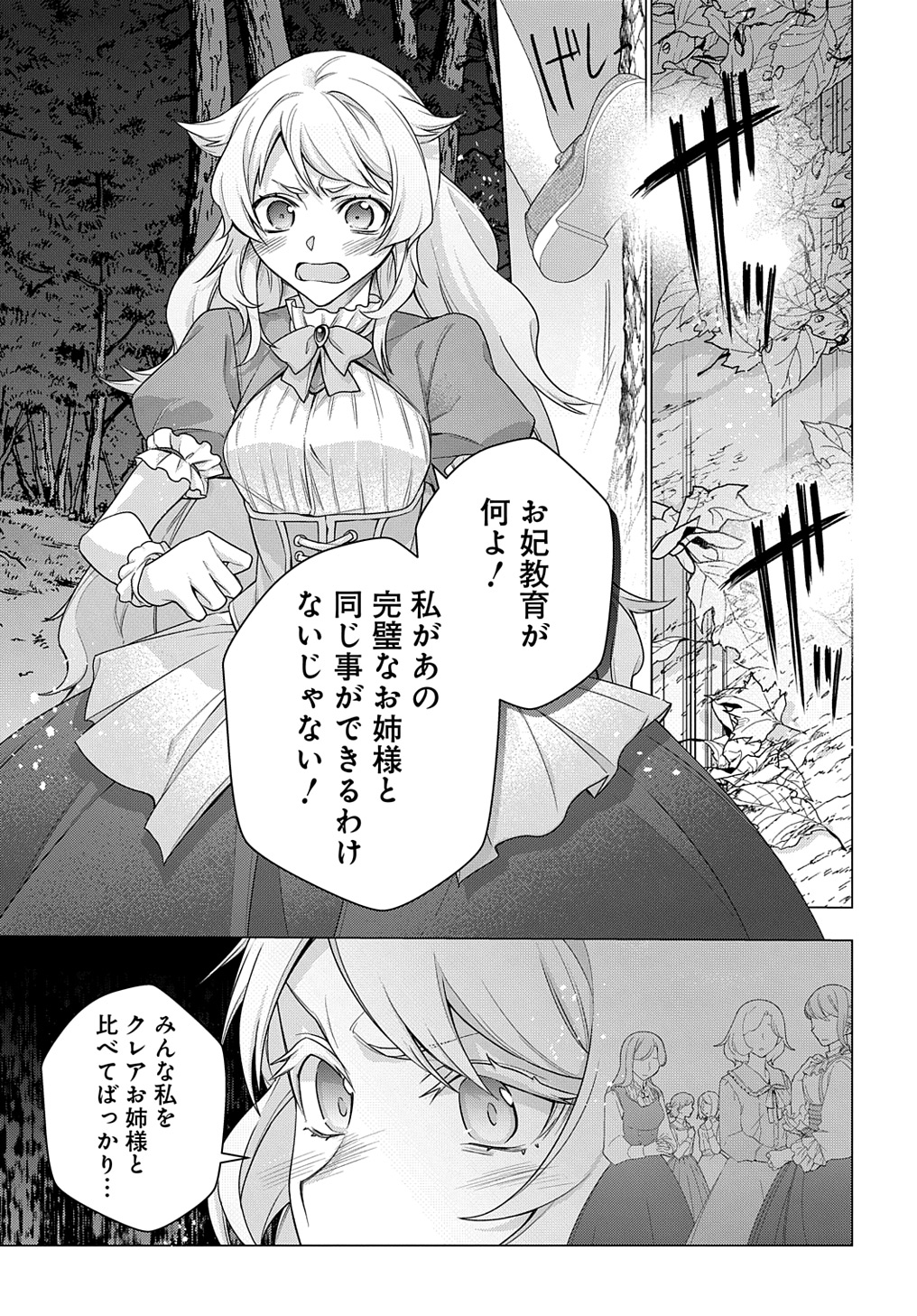 MOTO, OCHIKOBORE KOUSHAKU REIJOU DESU. THE COMIC - raw - Chapter 39 - https://jpdd.ccdd.to/JPDD/motoochikoborekoushakureijoudesuthecomic/390000/ylsycjhurk0.jpg