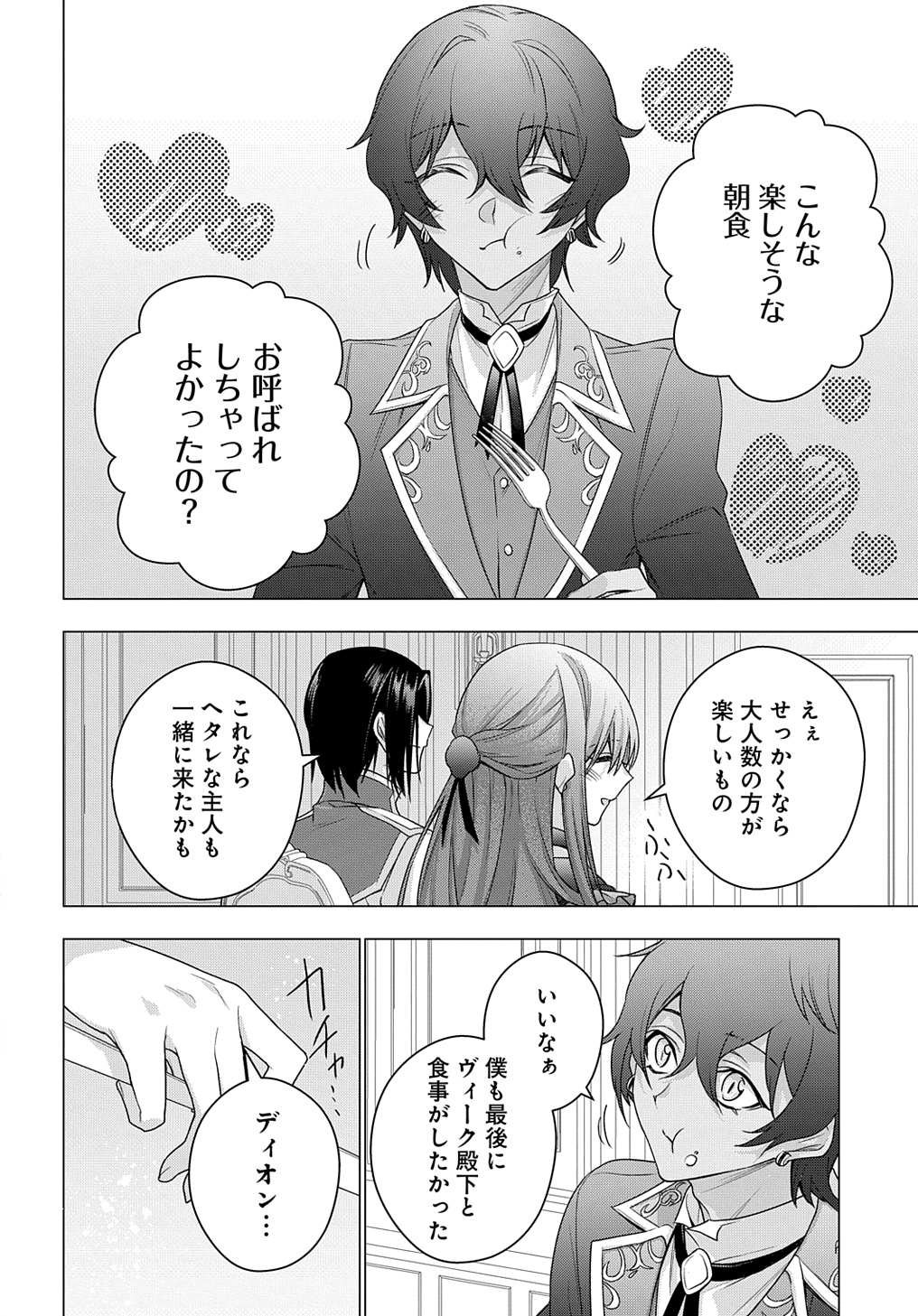 MOTO, OCHIKOBORE KOUSHAKU REIJOU DESU. THE COMIC - raw - Chapter 39 - https://jpdd.ccdd.to/JPDD/motoochikoborekoushakureijoudesuthecomic/390000/zsmajpviqen.jpg