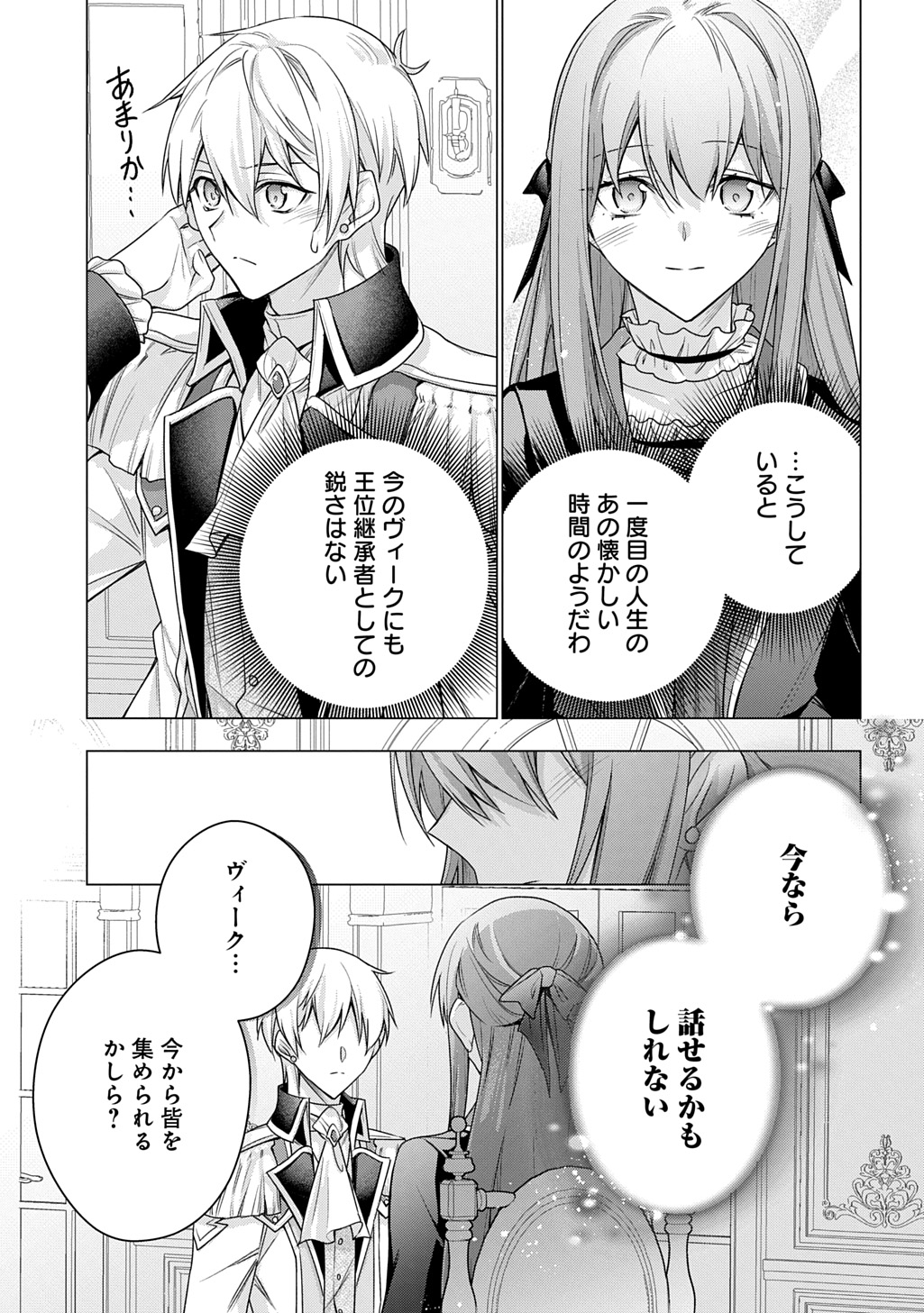 MOTO, OCHIKOBORE KOUSHAKU REIJOU DESU. THE COMIC - raw - Chapter 40 - https://jpdd.ccdd.to/JPDD/motoochikoborekoushakureijoudesuthecomic/400000/0zggriel0ph.jpg