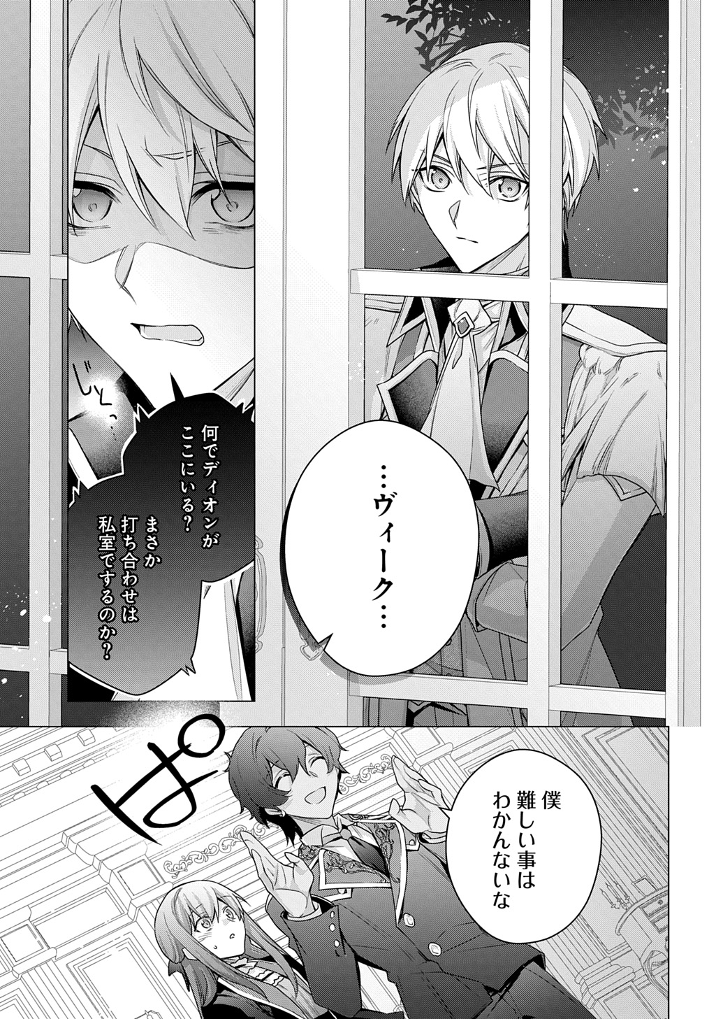 MOTO, OCHIKOBORE KOUSHAKU REIJOU DESU. THE COMIC - raw - Chapter 40 - https://jpdd.ccdd.to/JPDD/motoochikoborekoushakureijoudesuthecomic/400000/1ktwnydrsj4.jpg