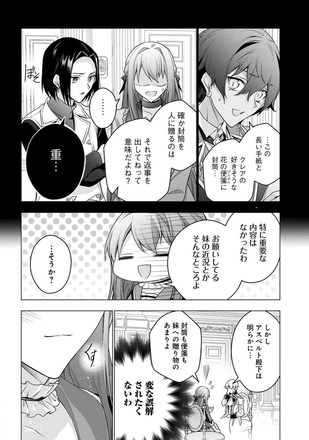 MOTO, OCHIKOBORE KOUSHAKU REIJOU DESU. THE COMIC - raw - Chapter 40 - https://jpdd.ccdd.to/JPDD/motoochikoborekoushakureijoudesuthecomic/400000/ggqzsmxsn4a.jpg