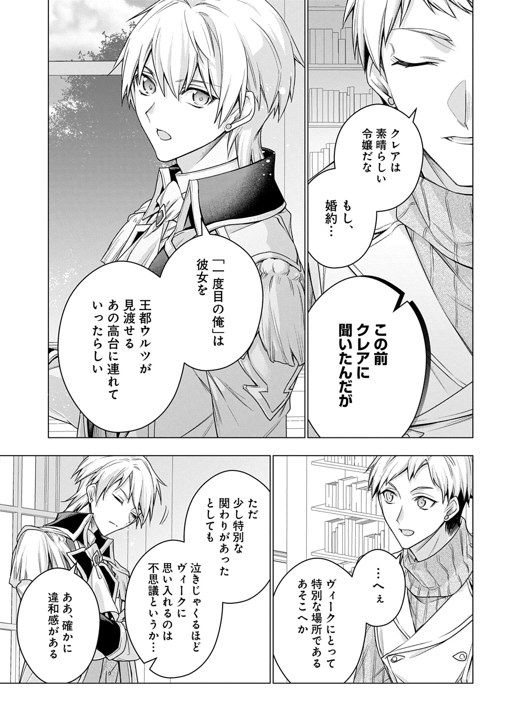 MOTO, OCHIKOBORE KOUSHAKU REIJOU DESU. THE COMIC - raw - Chapter 40 - https://jpdd.ccdd.to/JPDD/motoochikoborekoushakureijoudesuthecomic/400000/iivbontcua2.jpg