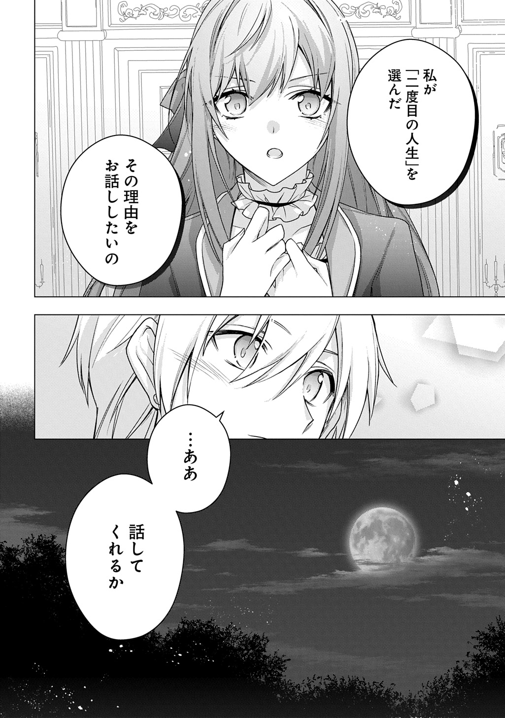 MOTO, OCHIKOBORE KOUSHAKU REIJOU DESU. THE COMIC - raw - Chapter 40 - https://jpdd.ccdd.to/JPDD/motoochikoborekoushakureijoudesuthecomic/400000/k1tsymstk3w.jpg