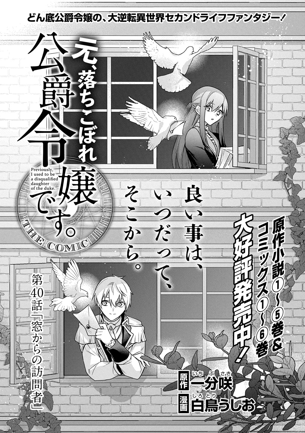 MOTO, OCHIKOBORE KOUSHAKU REIJOU DESU. THE COMIC - raw - Chapter 40 - https://jpdd.ccdd.to/JPDD/motoochikoborekoushakureijoudesuthecomic/400000/n0ywjd4jpck.jpg
