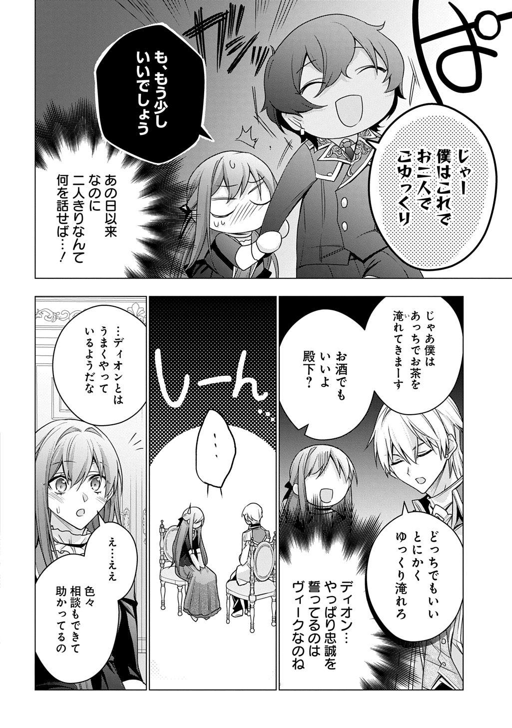 MOTO, OCHIKOBORE KOUSHAKU REIJOU DESU. THE COMIC - raw - Chapter 40 - https://jpdd.ccdd.to/JPDD/motoochikoborekoushakureijoudesuthecomic/400000/oagwh4tqad3.jpg