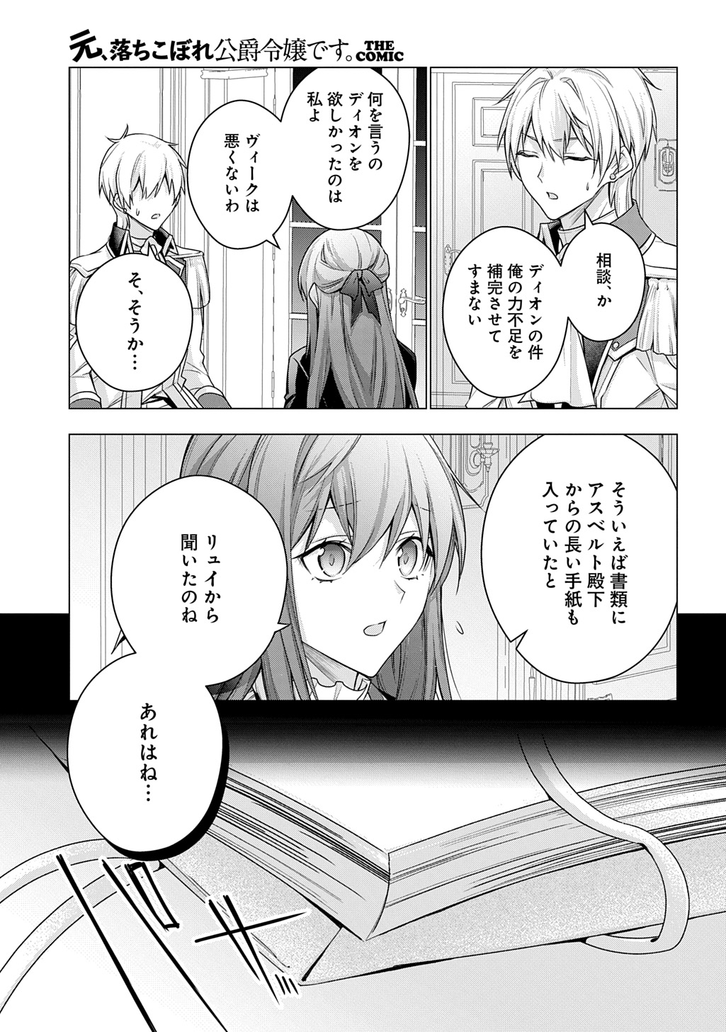 MOTO, OCHIKOBORE KOUSHAKU REIJOU DESU. THE COMIC - raw - Chapter 40 - https://jpdd.ccdd.to/JPDD/motoochikoborekoushakureijoudesuthecomic/400000/quzbng2pynq.jpg