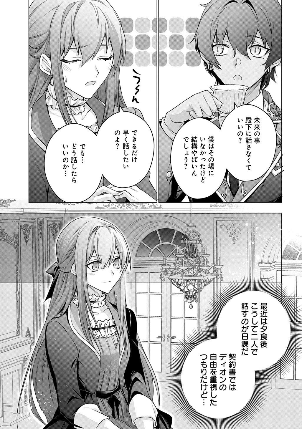 MOTO, OCHIKOBORE KOUSHAKU REIJOU DESU. THE COMIC - raw - Chapter 40 - https://jpdd.ccdd.to/JPDD/motoochikoborekoushakureijoudesuthecomic/400000/t4xo3c4vx4b.jpg